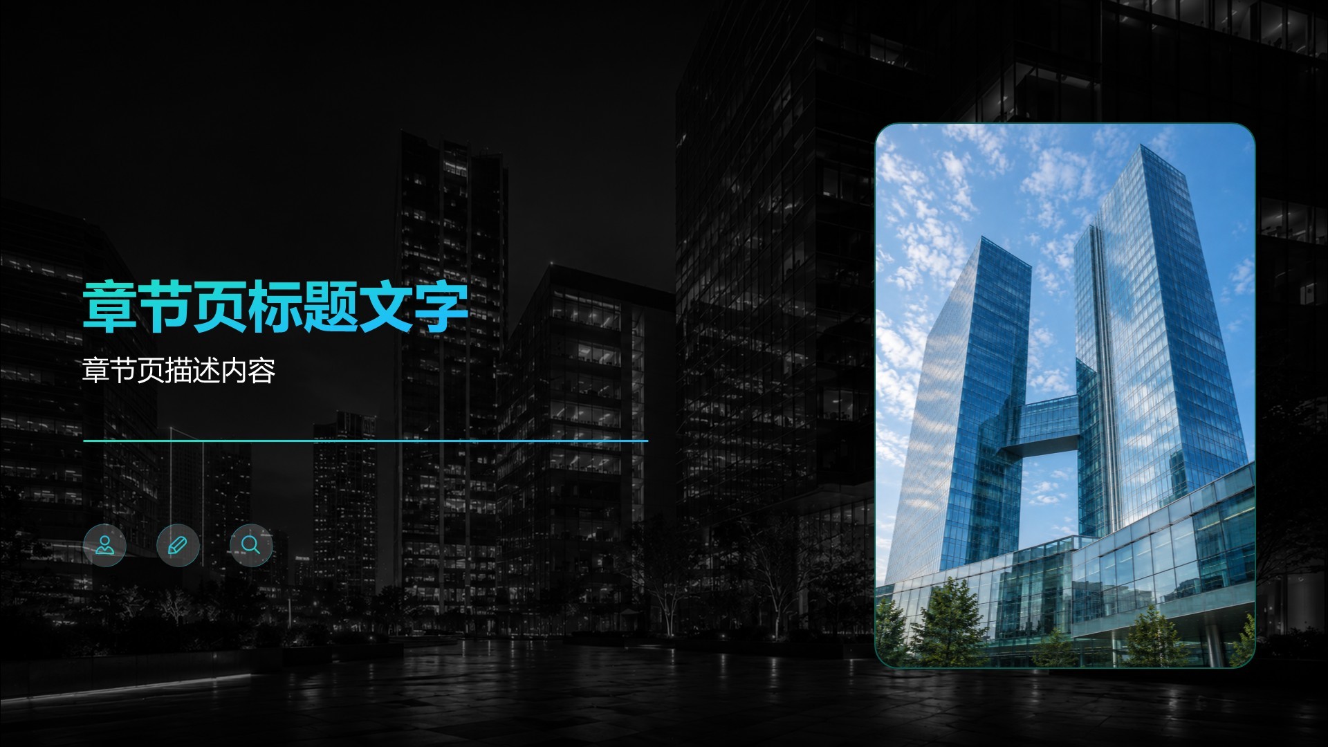 企业通用工作总结汇报PPT主题