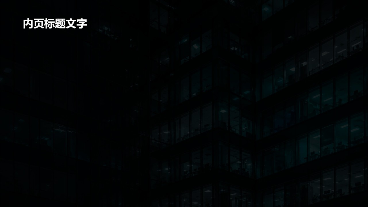 企业通用工作总结汇报PPT主题