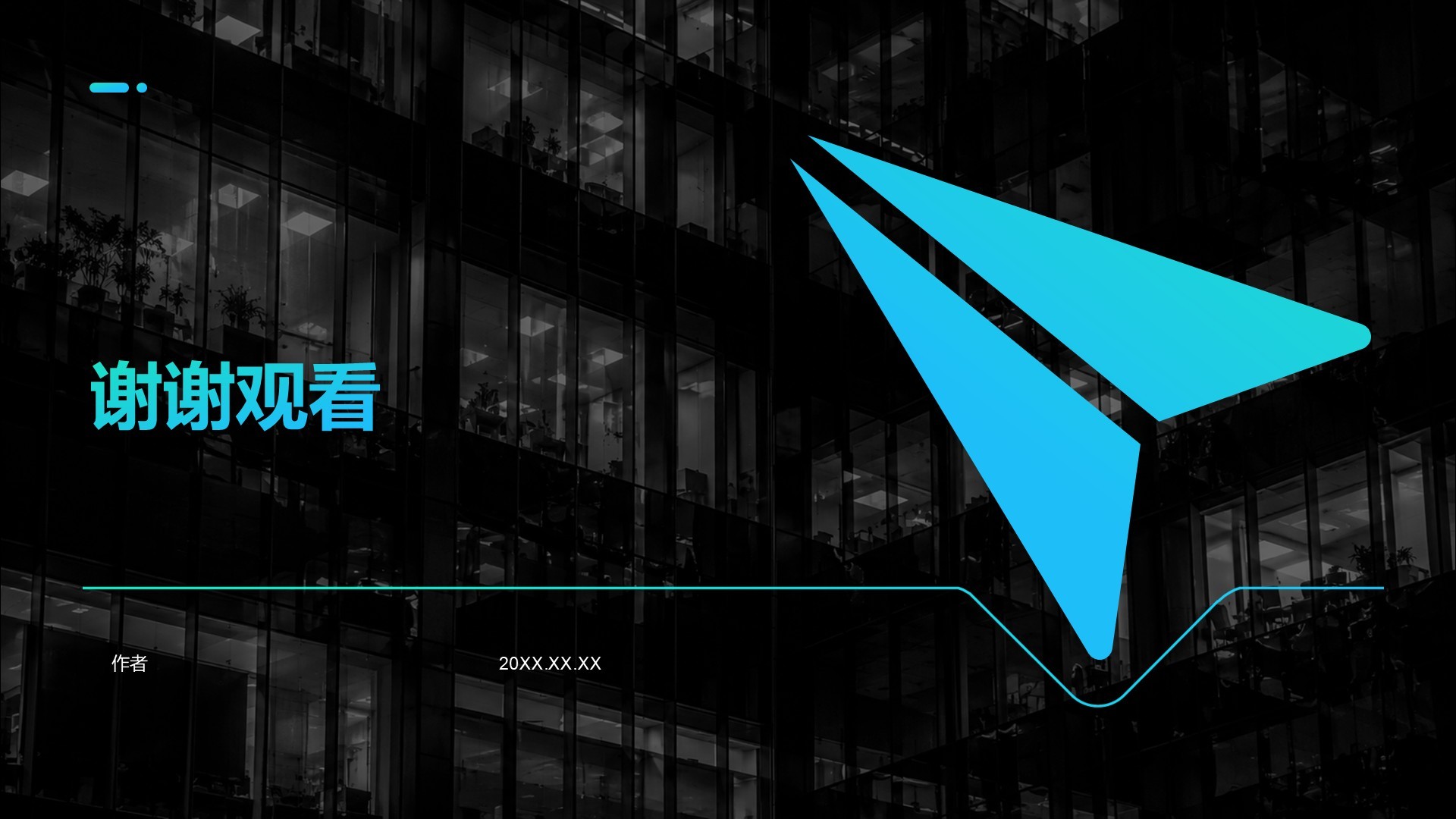 企业通用工作总结汇报PPT主题