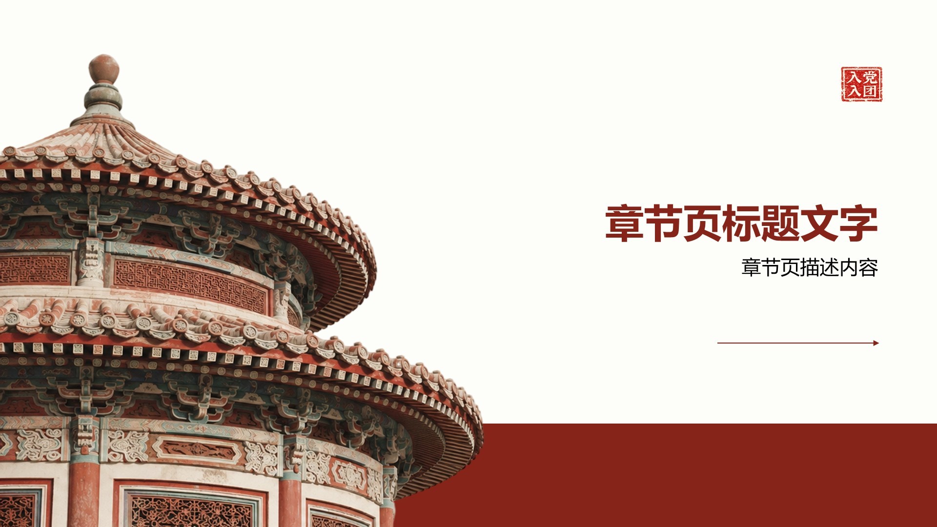 入党入团介绍PPT主题