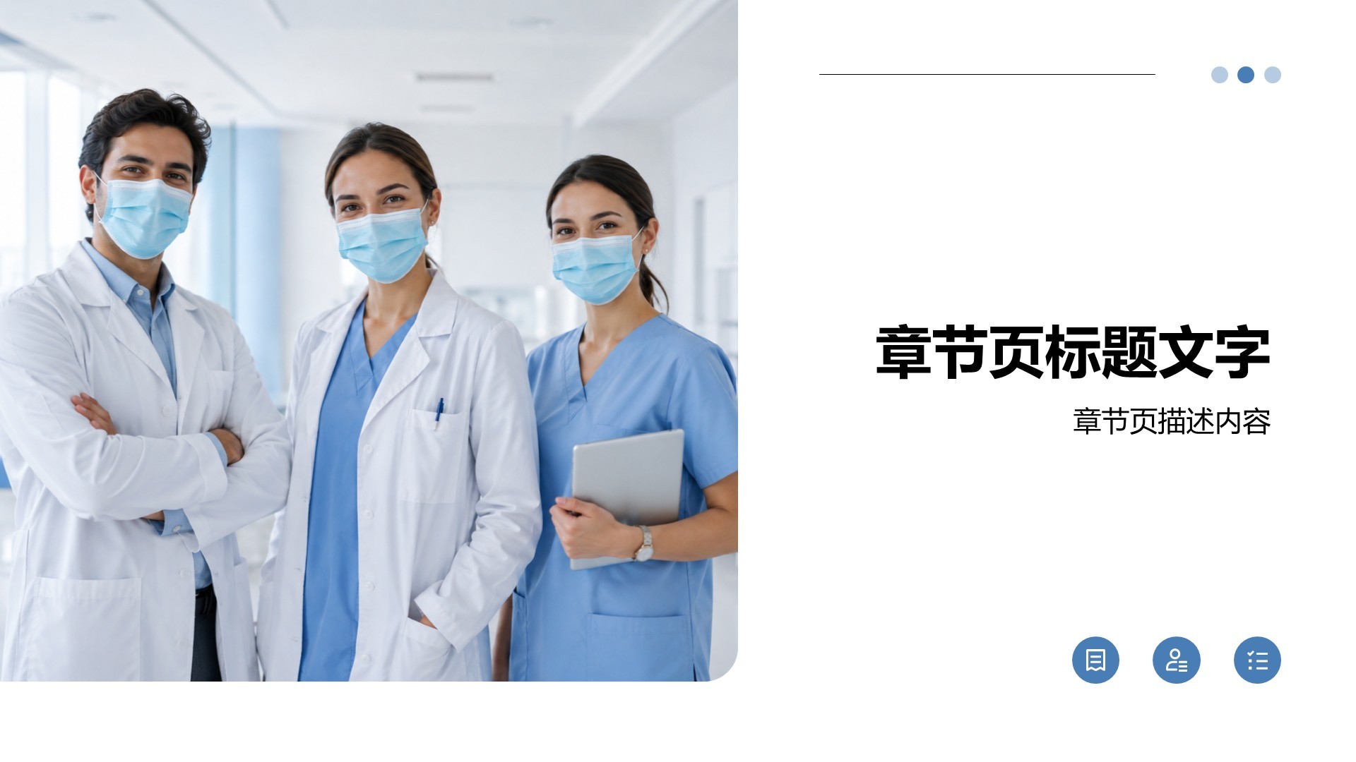 医疗护理手册PPT主题