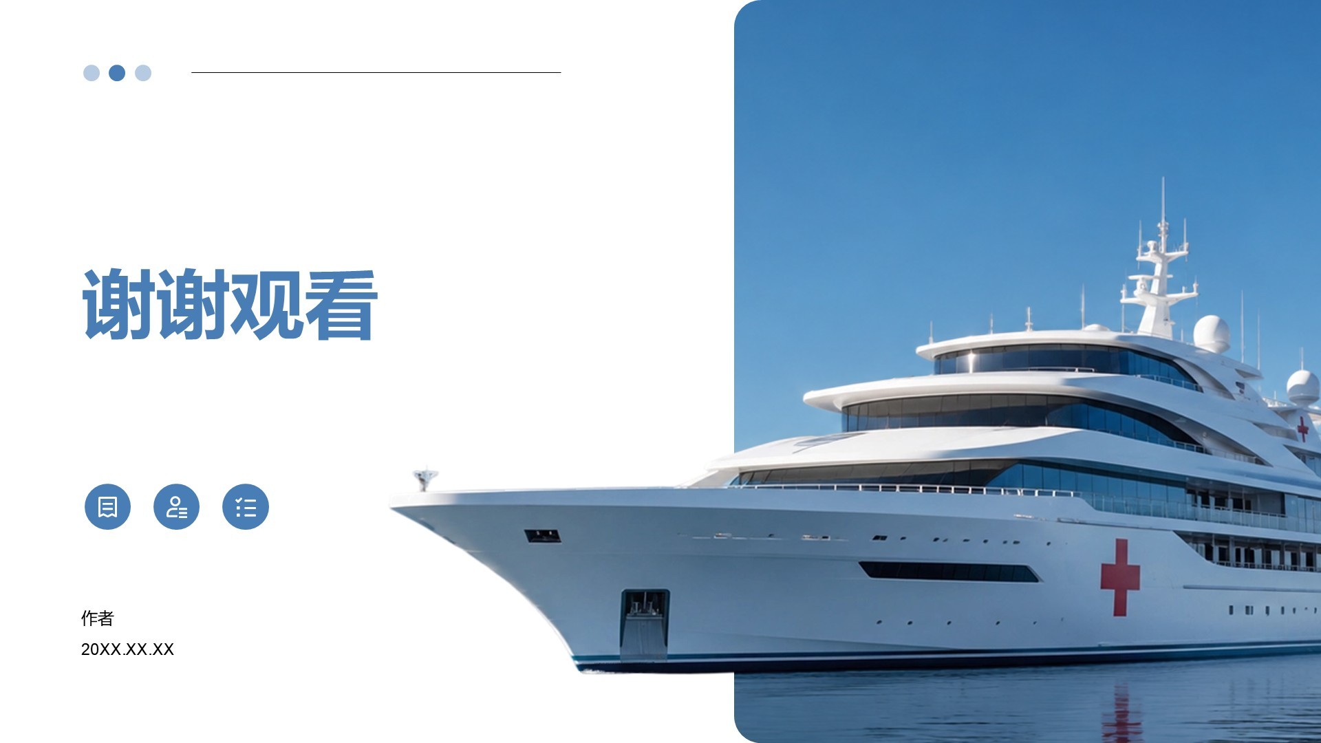 医疗护理手册PPT主题