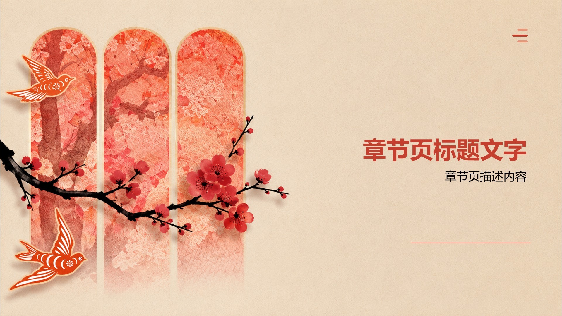 通用教学课件PPT主题