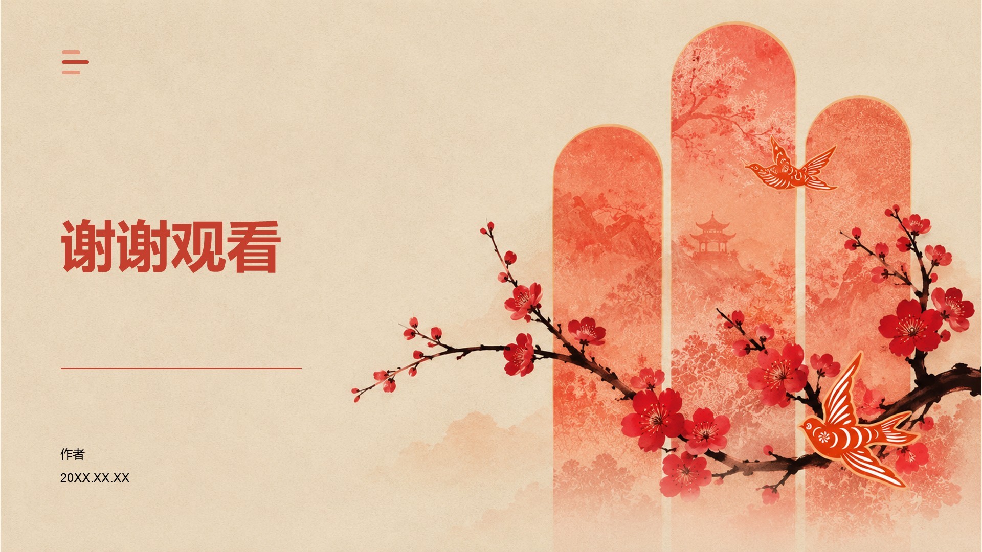 通用教学课件PPT主题