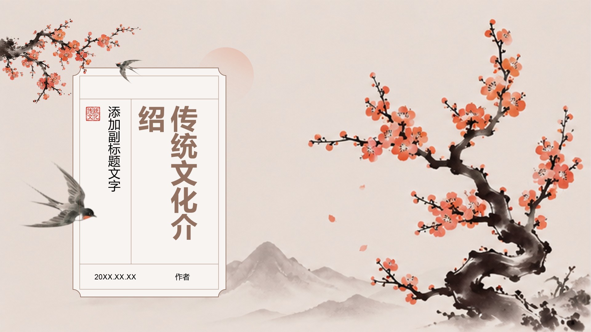 传统文化介绍