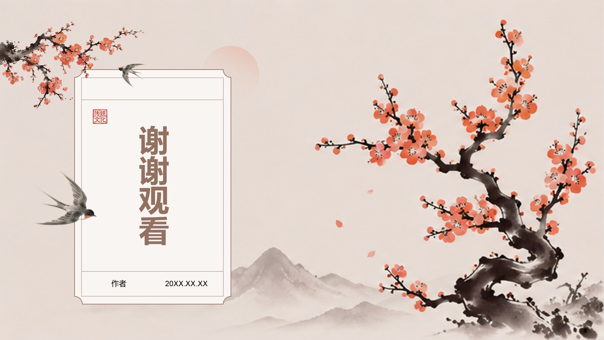 传统文化介绍
