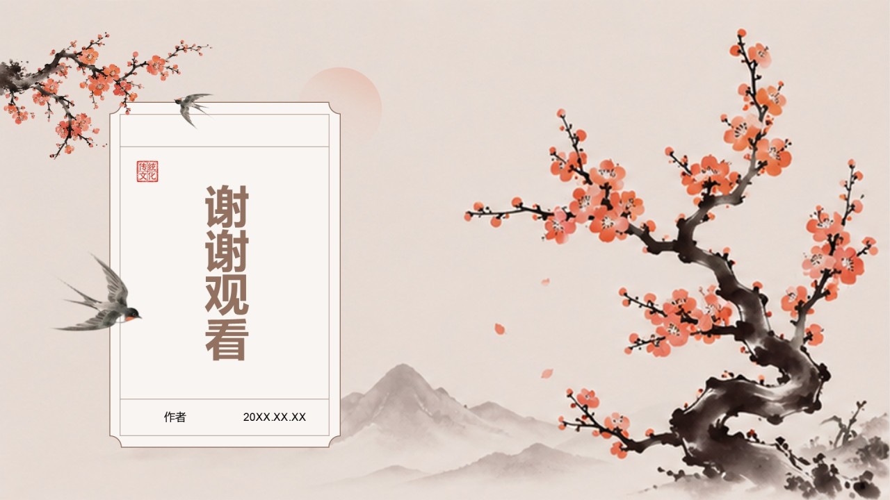 传统文化介绍