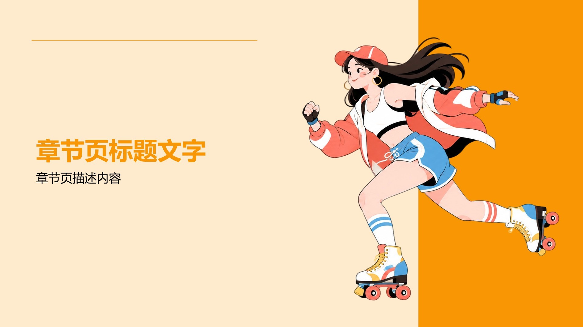 毕业季活动策划PPT主题