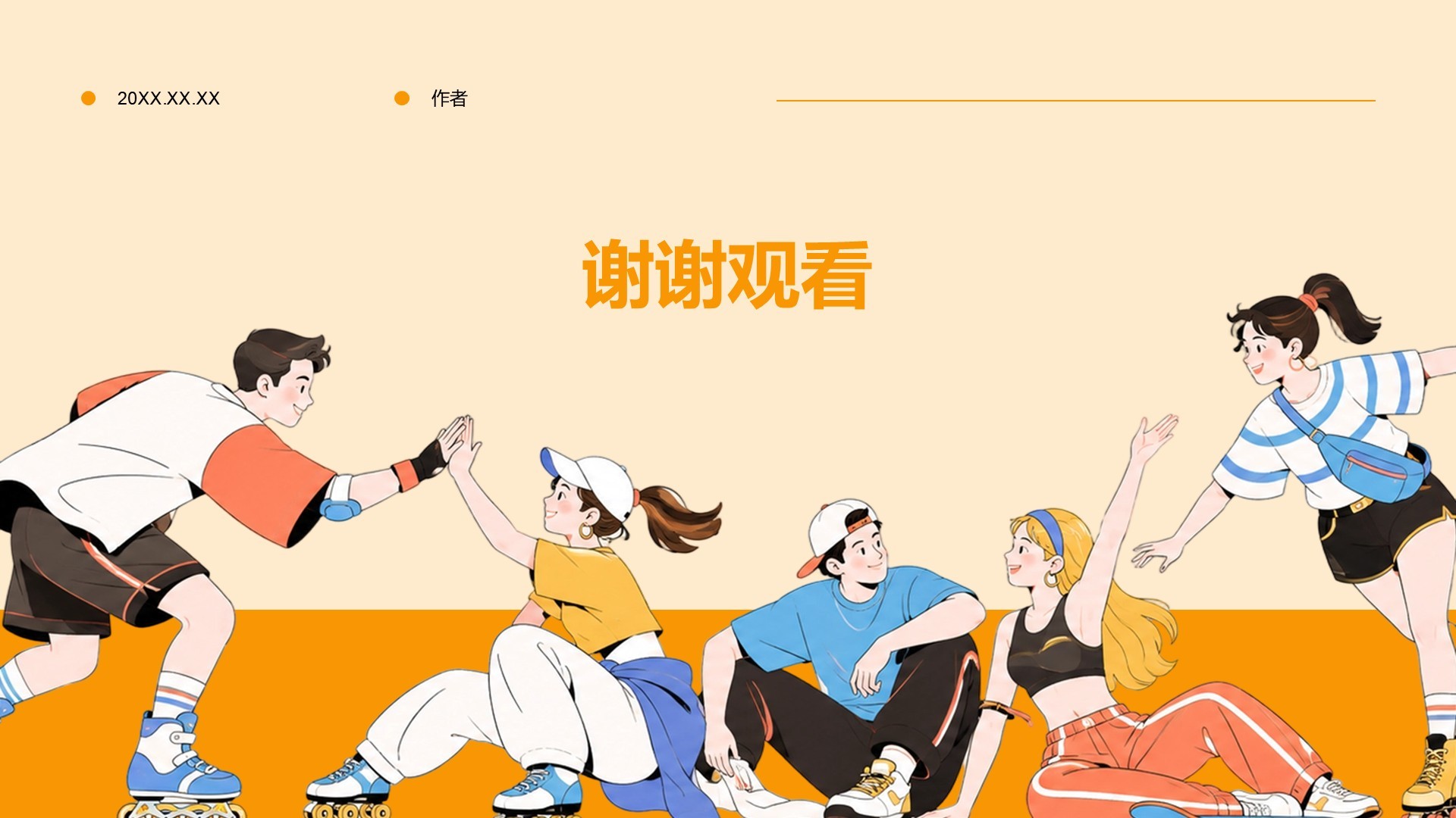 毕业季活动策划PPT主题