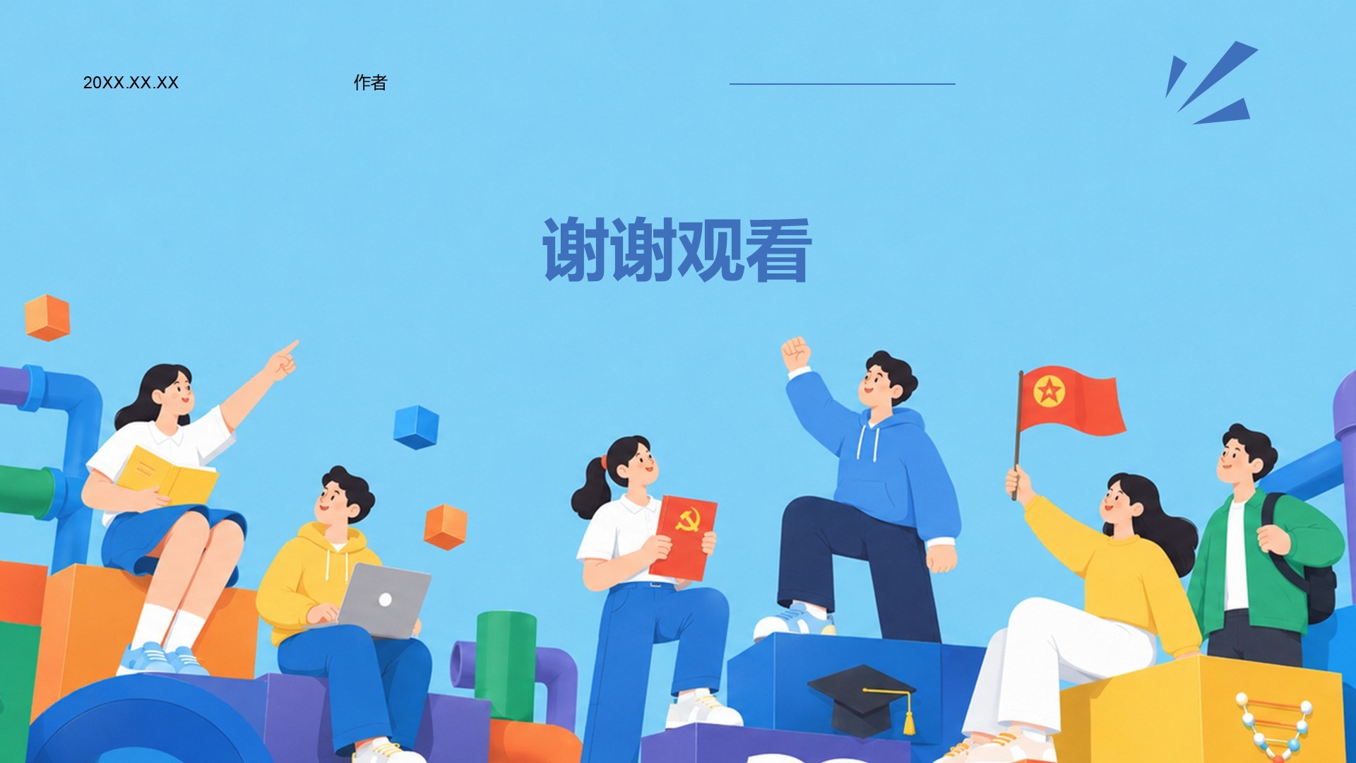 入党入团介绍PPT主题