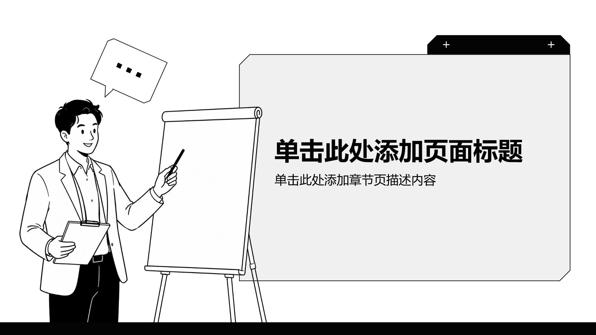 dark-gray插画风创新创业公司业务项目提案PPT模板