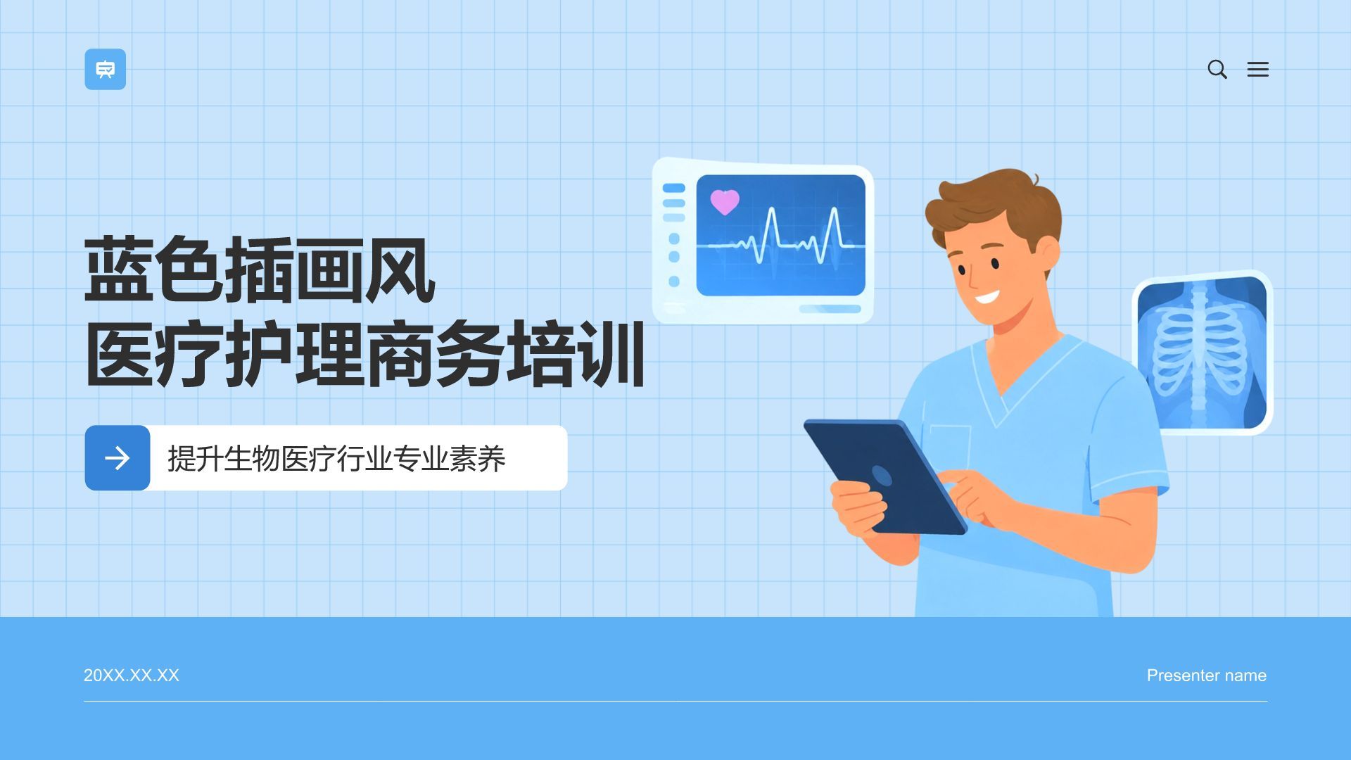 蓝色插画风医疗护理商务培训PPT模板