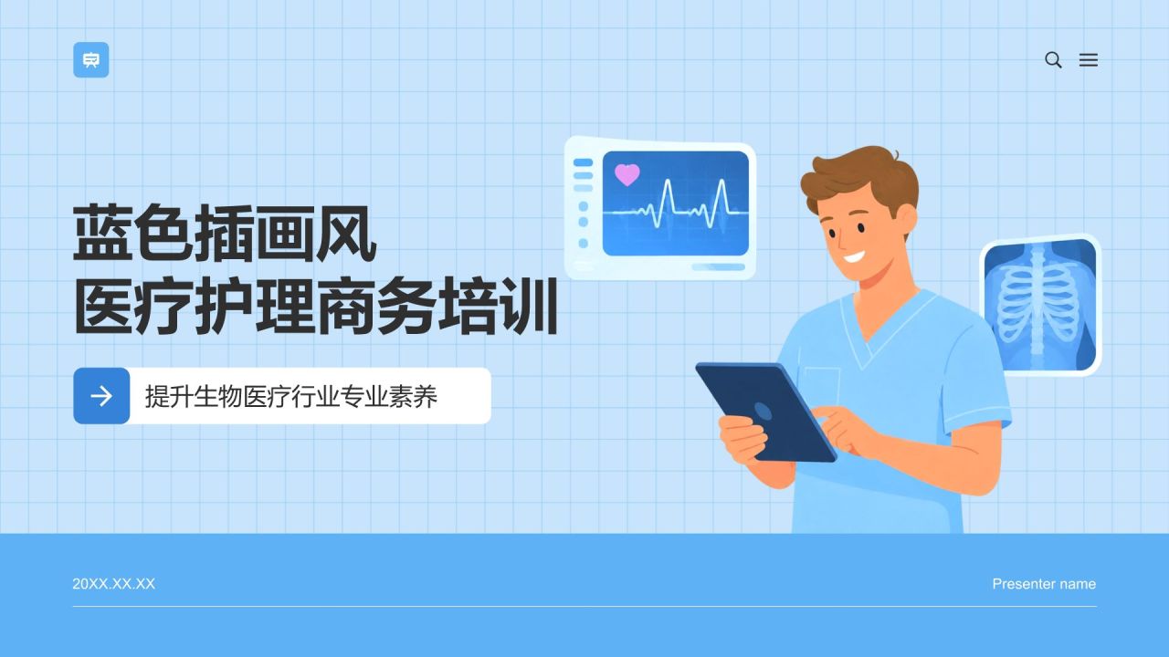 蓝色插画风医疗护理商务培训PPT模板