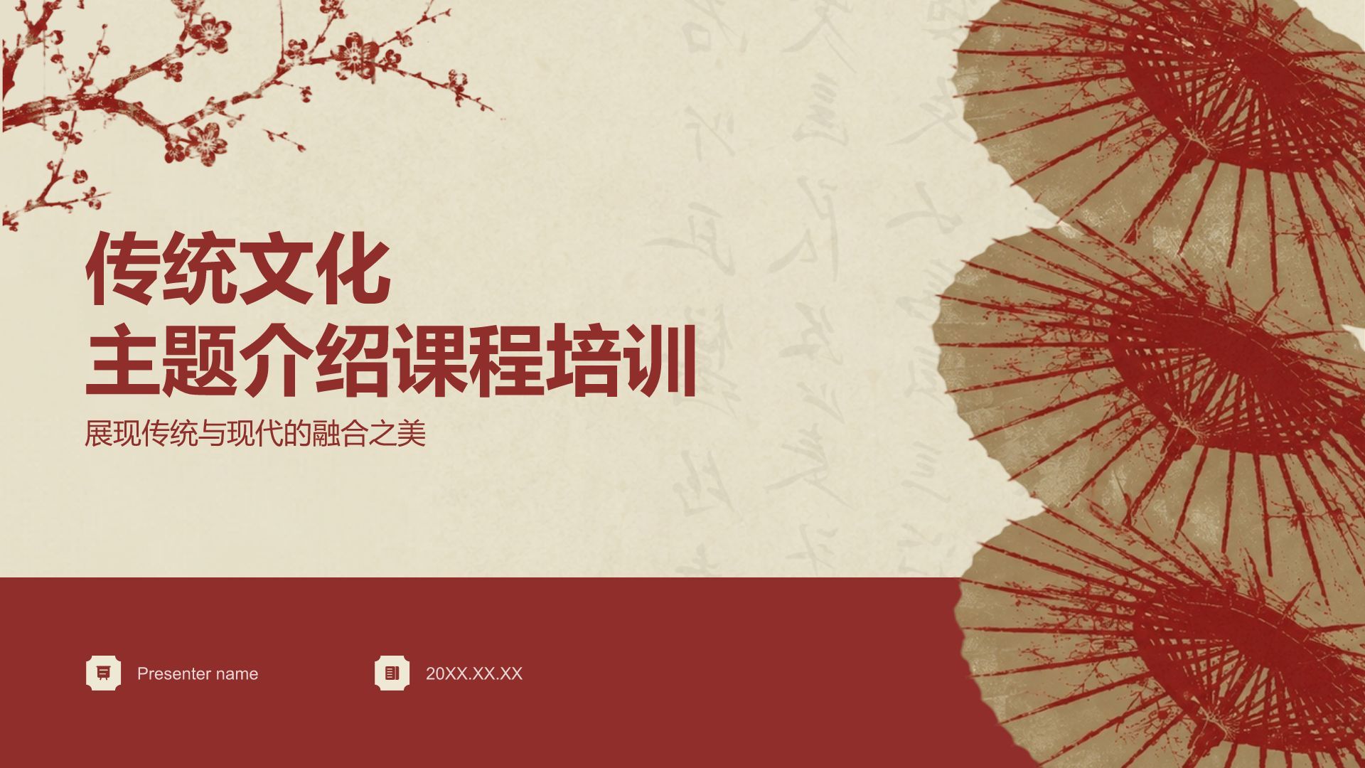 红色复古风传统文化主题介绍课程培训PPT模板