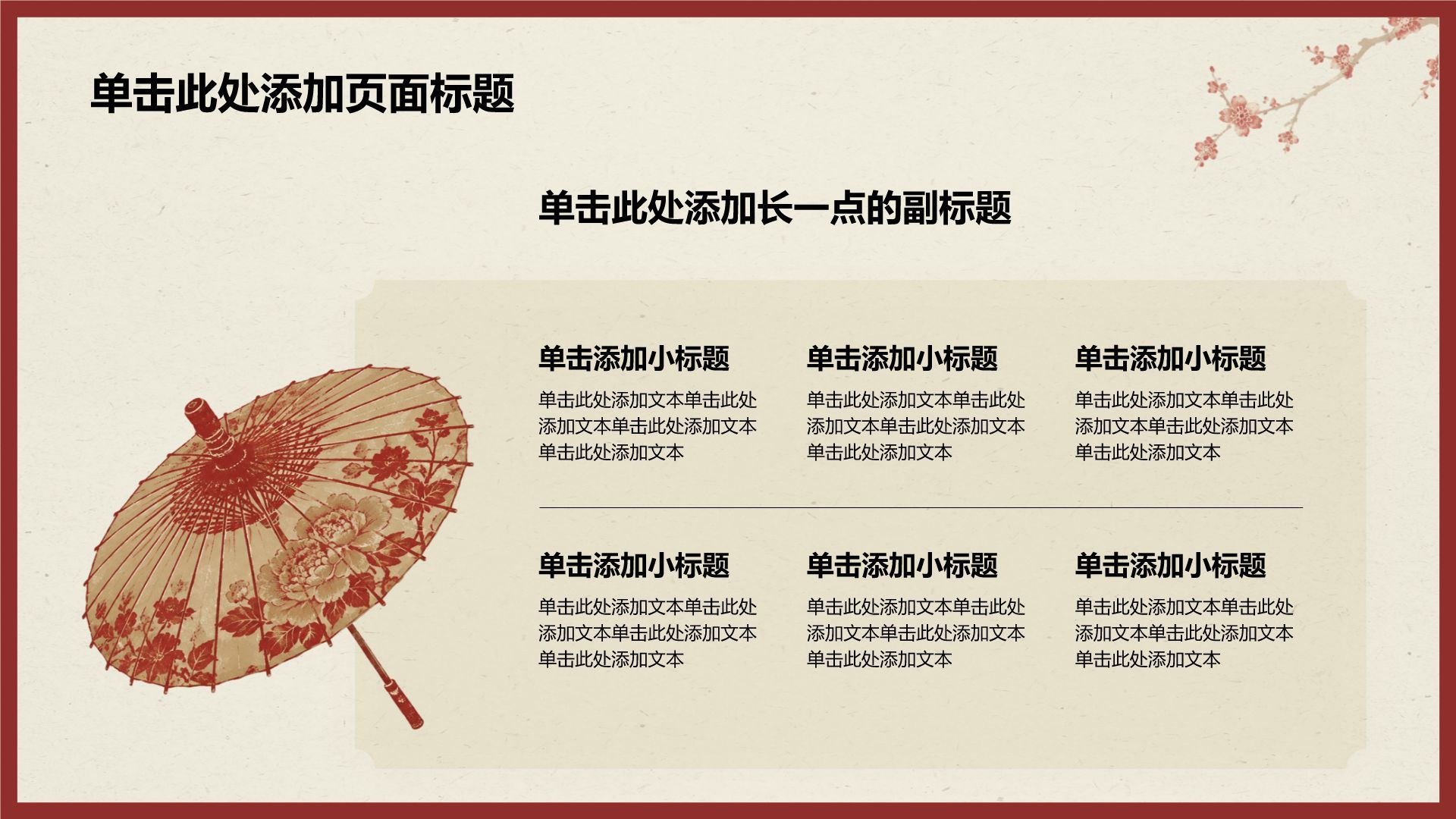 红色复古风传统文化主题介绍课程培训PPT模板