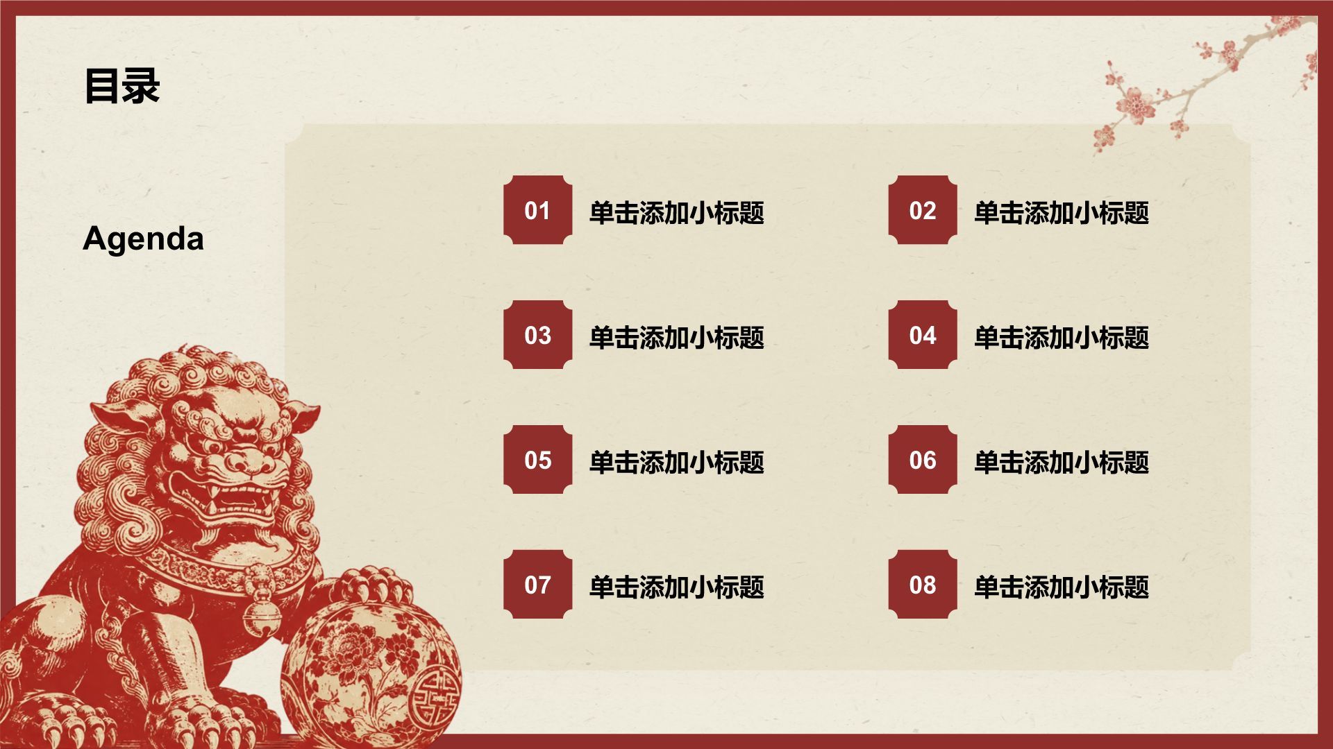红色复古风传统文化主题介绍课程培训PPT模板
