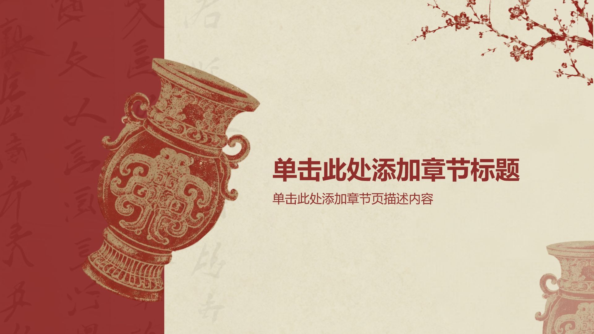 红色复古风传统文化主题介绍课程培训PPT模板
