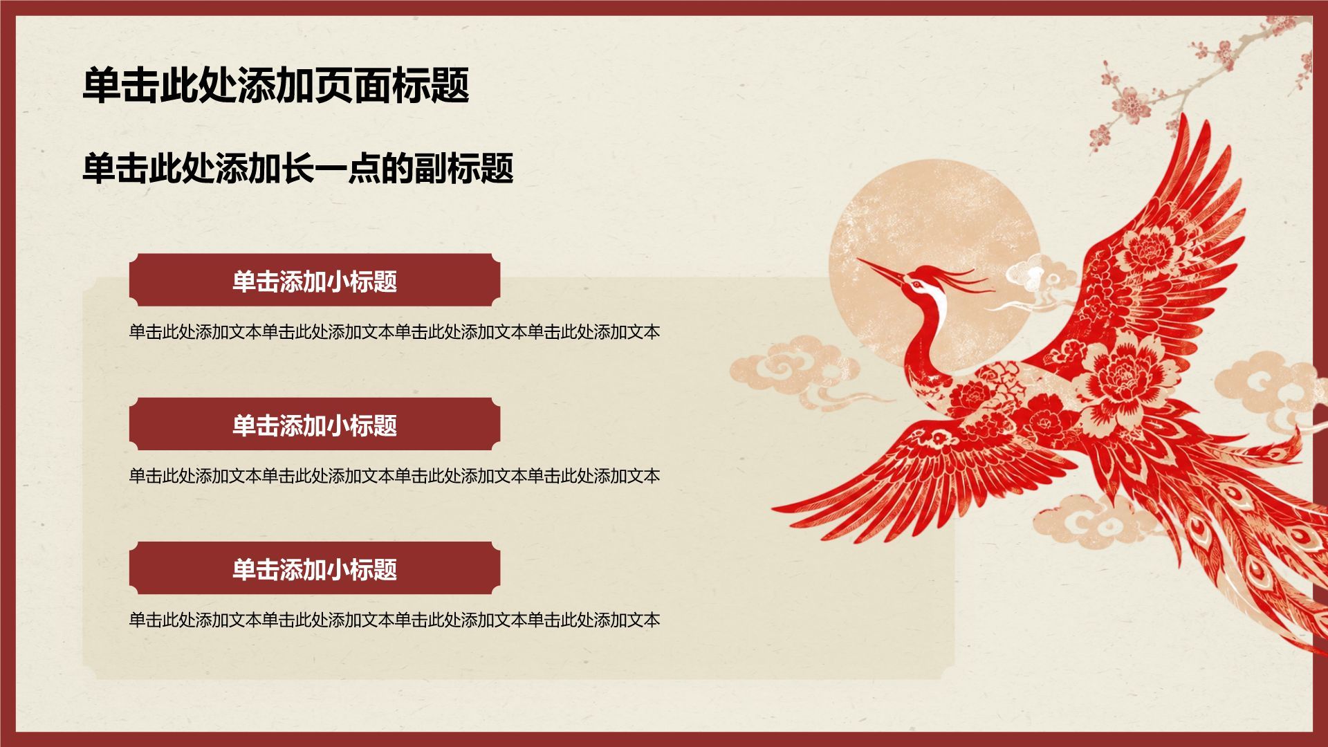 红色复古风传统文化主题介绍课程培训PPT模板