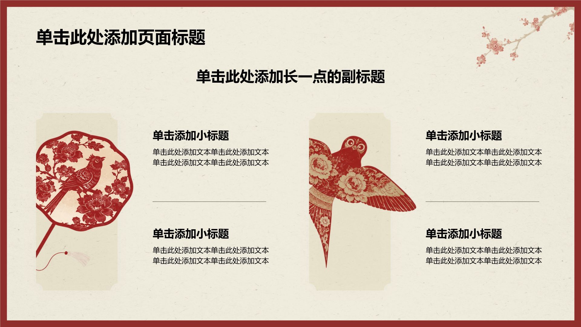 红色复古风传统文化主题介绍课程培训PPT模板
