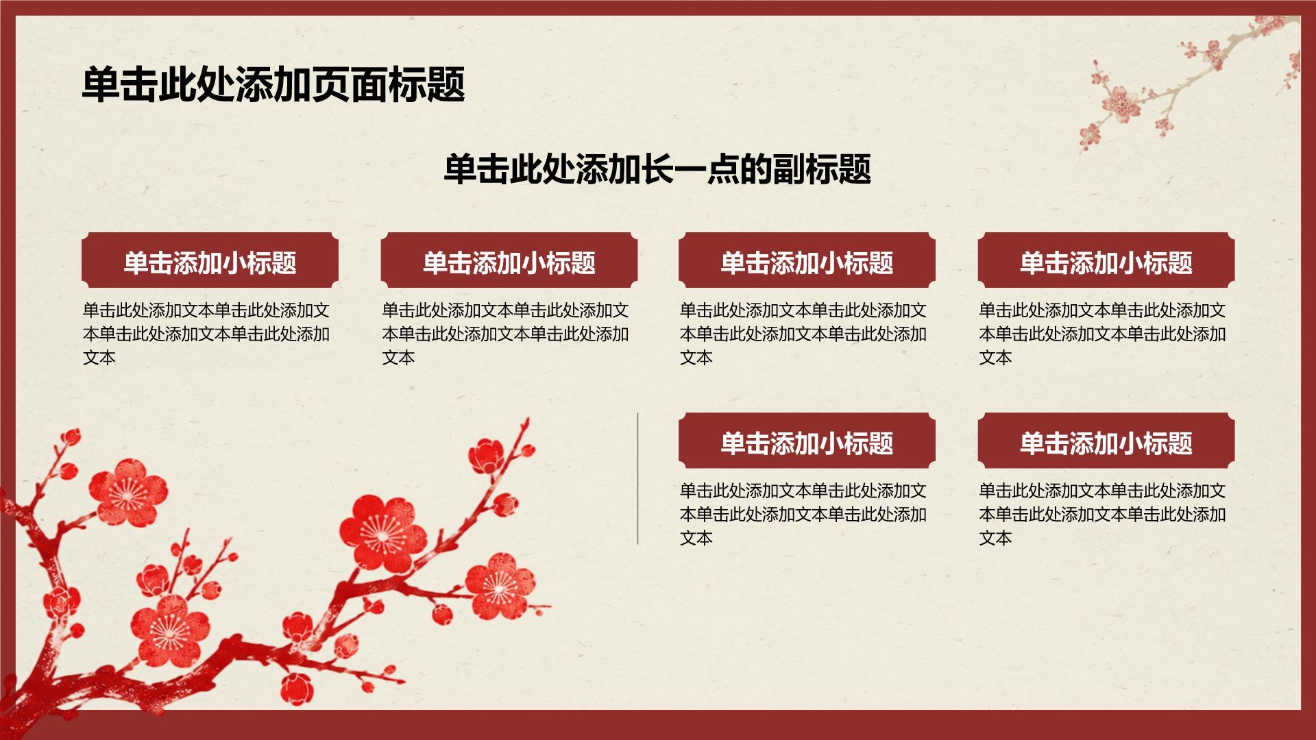 红色复古风传统文化主题介绍课程培训PPT模板