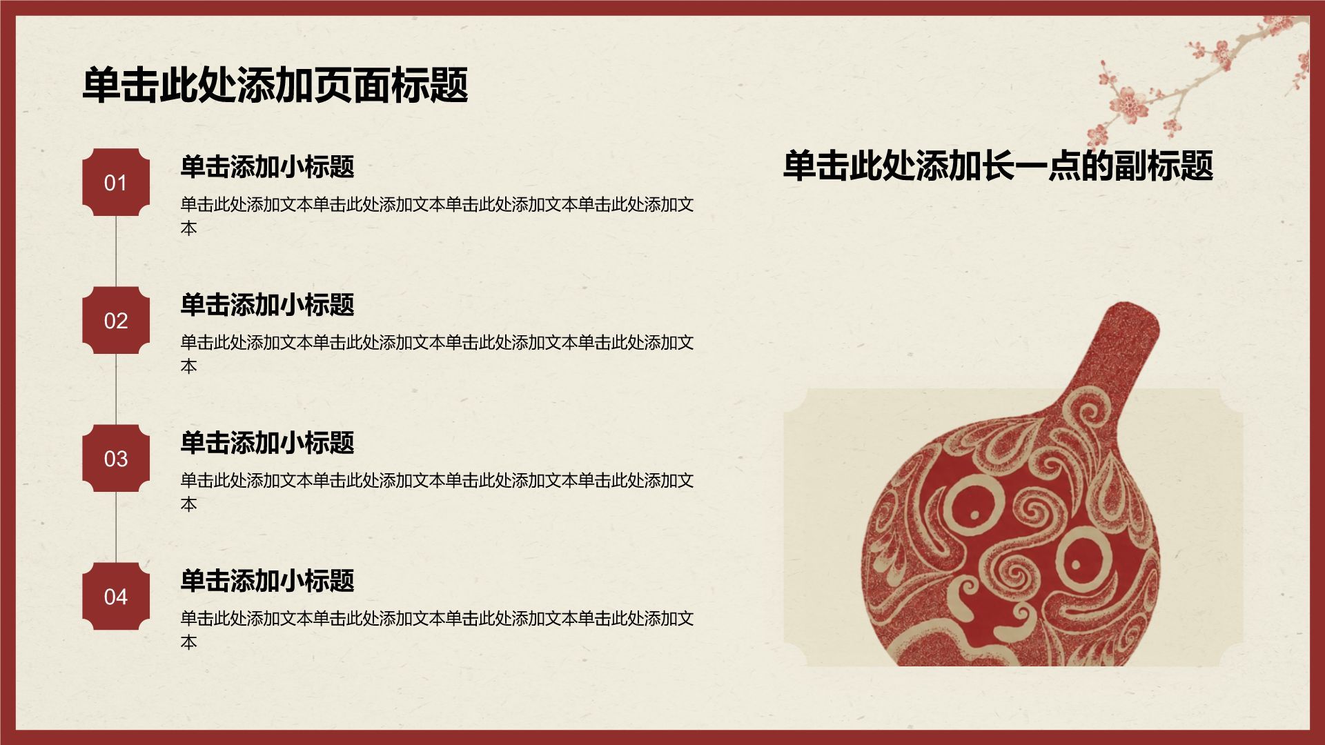 红色复古风传统文化主题介绍课程培训PPT模板