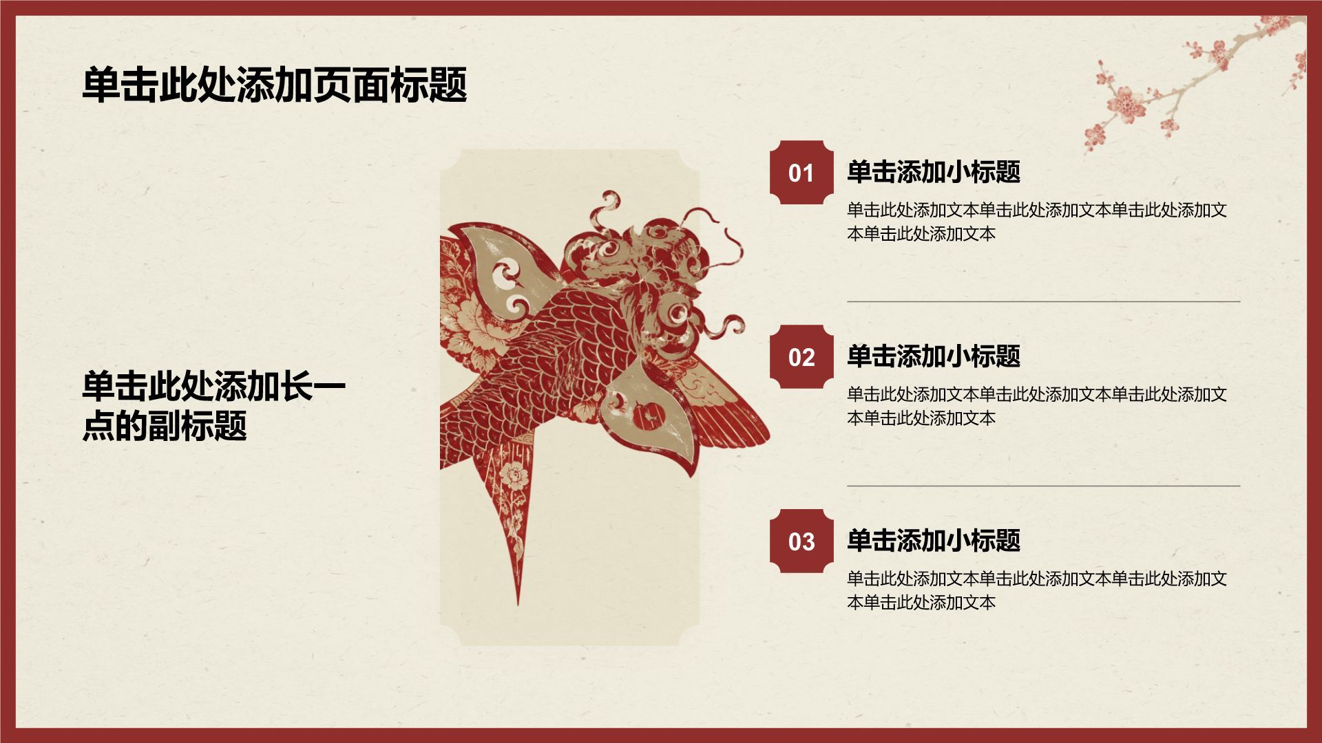 红色复古风传统文化主题介绍课程培训PPT模板