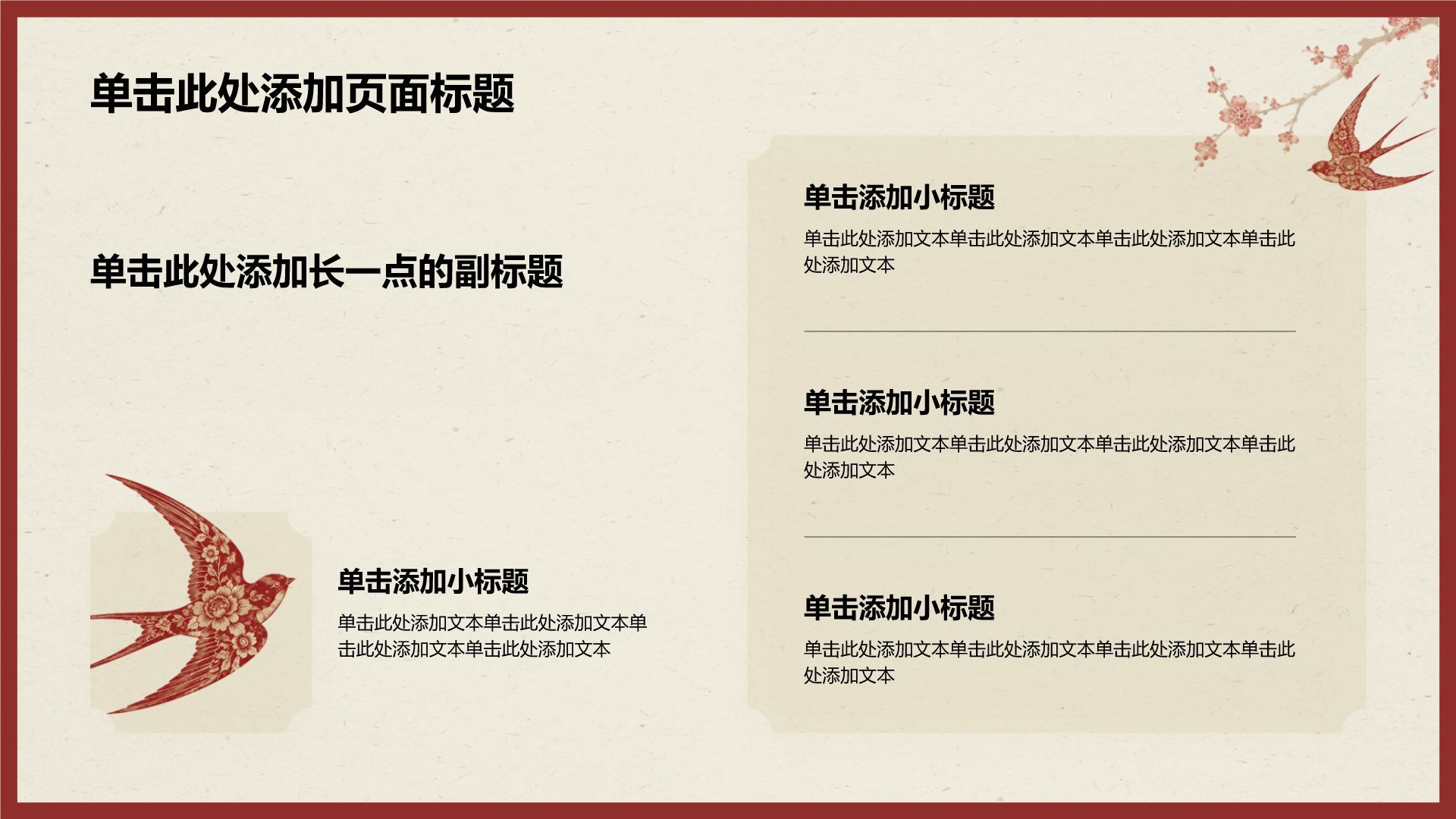 红色复古风传统文化主题介绍课程培训PPT模板