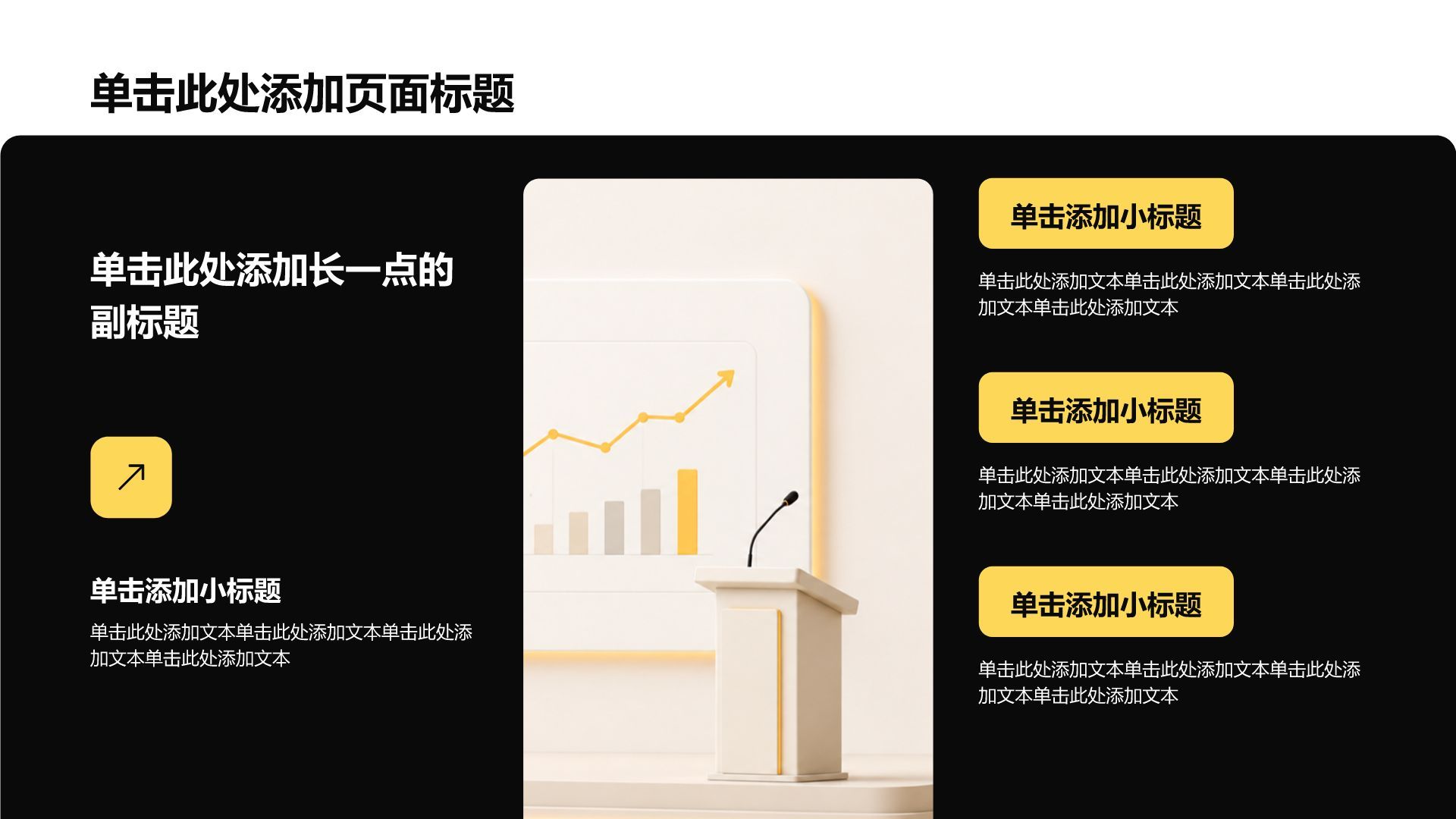 黄色商务风实习实践活动PPT模板