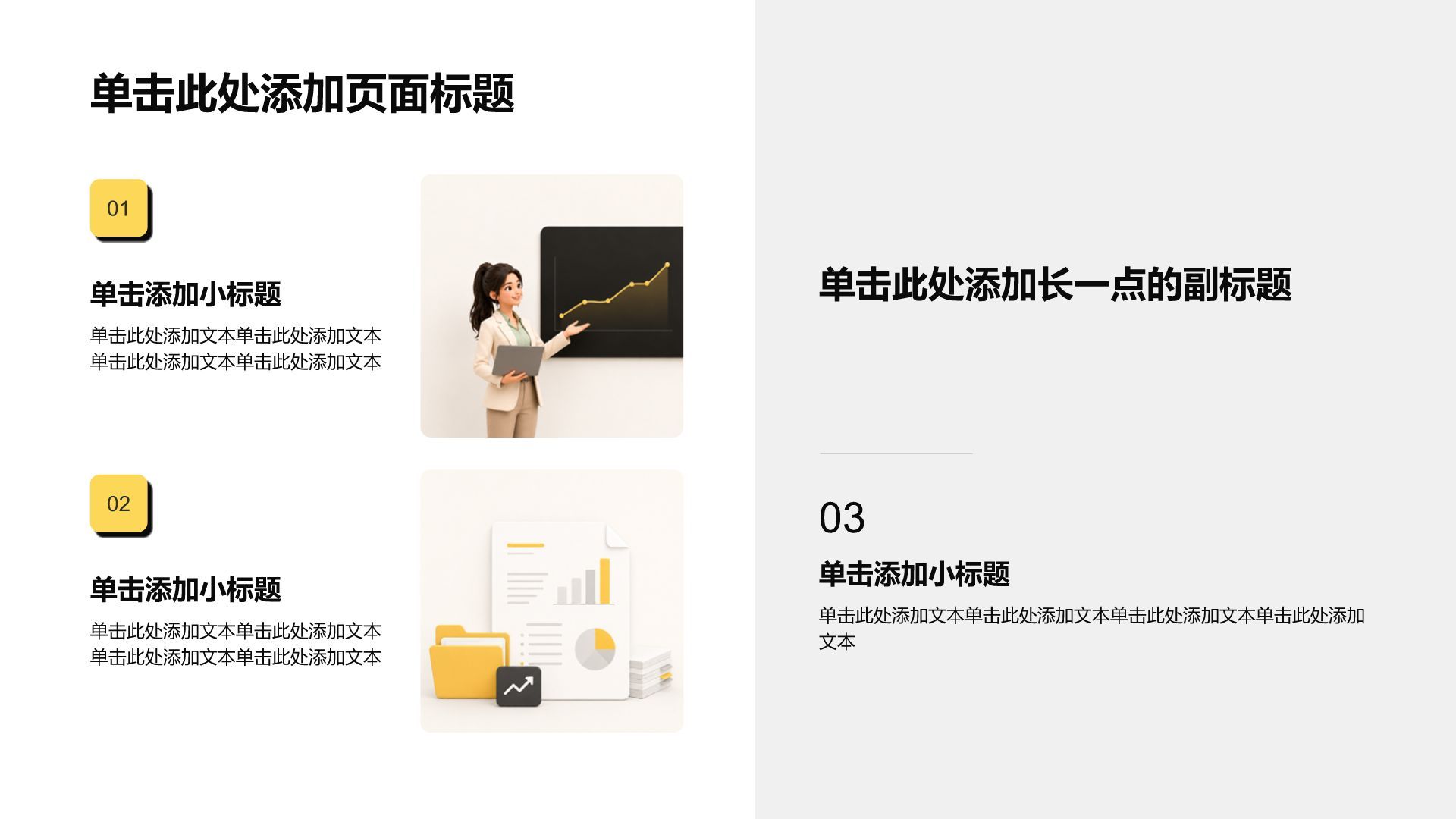 黄色商务风实习实践活动PPT模板