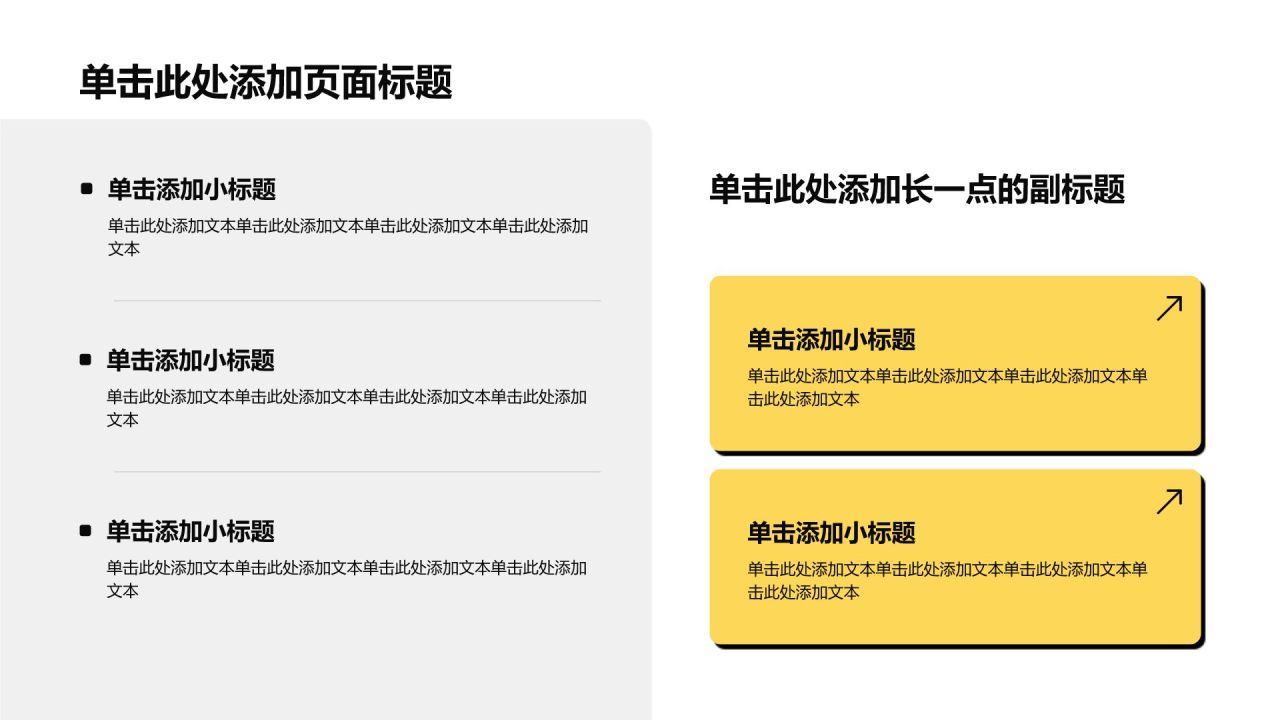 黄色商务风实习实践活动PPT模板