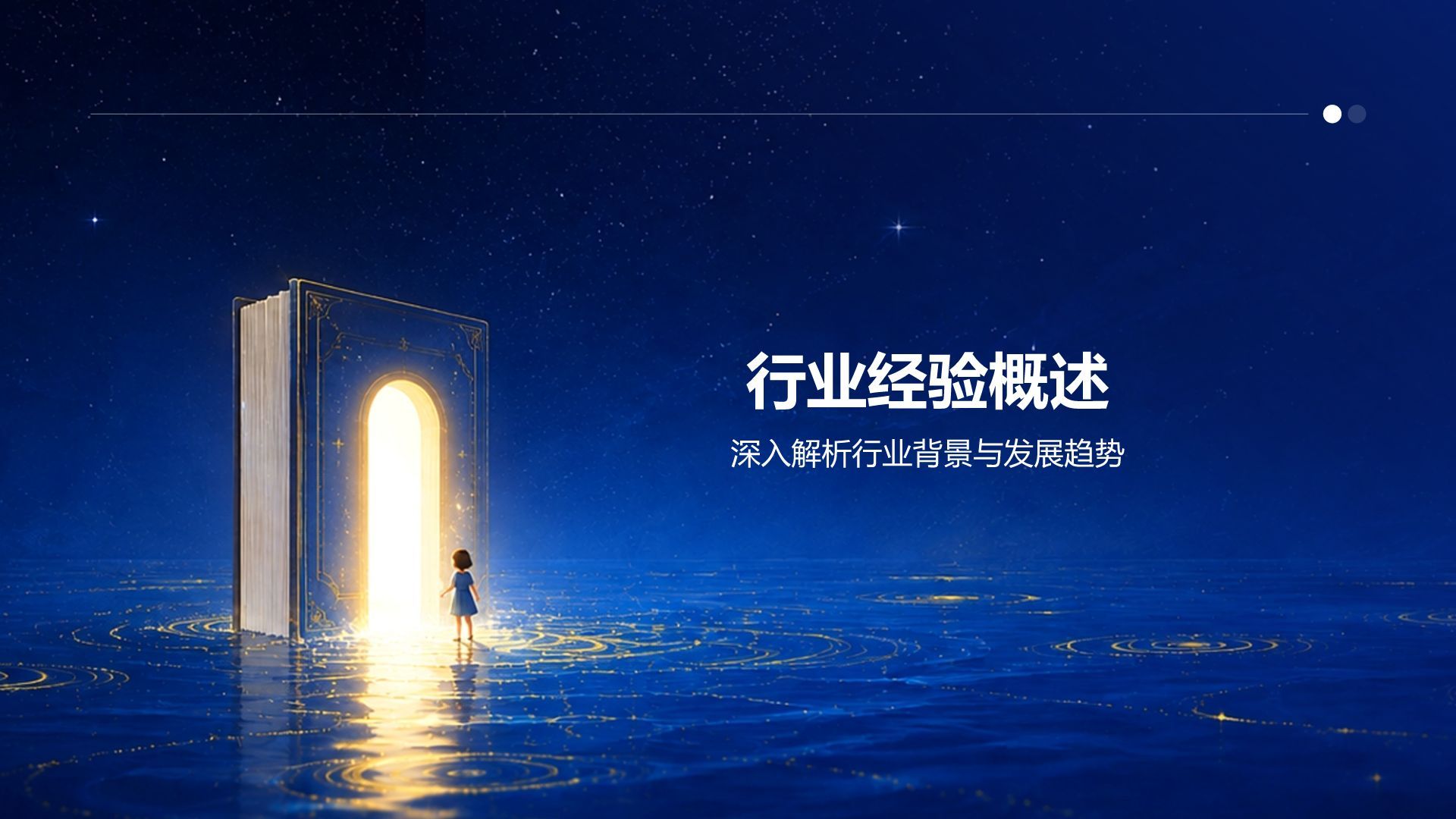蓝色插画风毕业季活动相册图集PPT模板