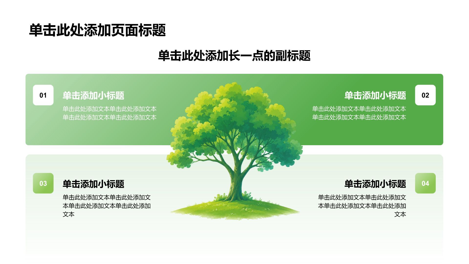 绿色插画风环保公益活动策划PPT模板