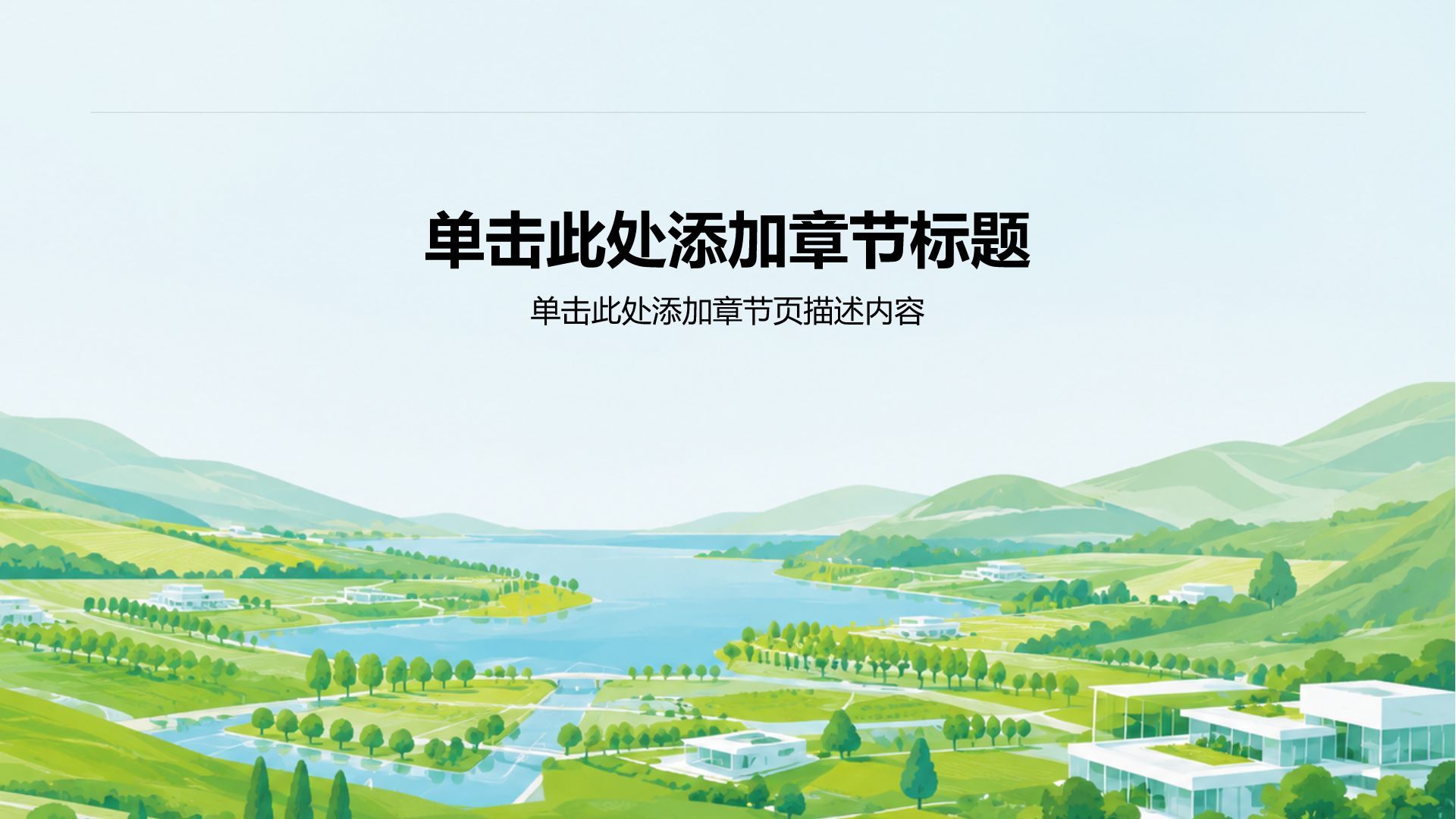 绿色插画风环保公益活动策划PPT模板