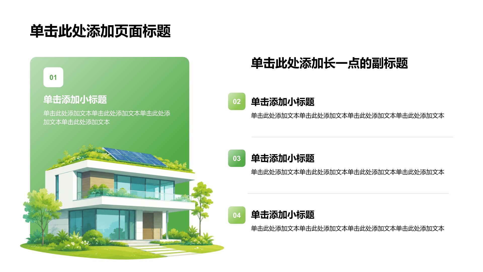 绿色插画风环保公益活动策划PPT模板