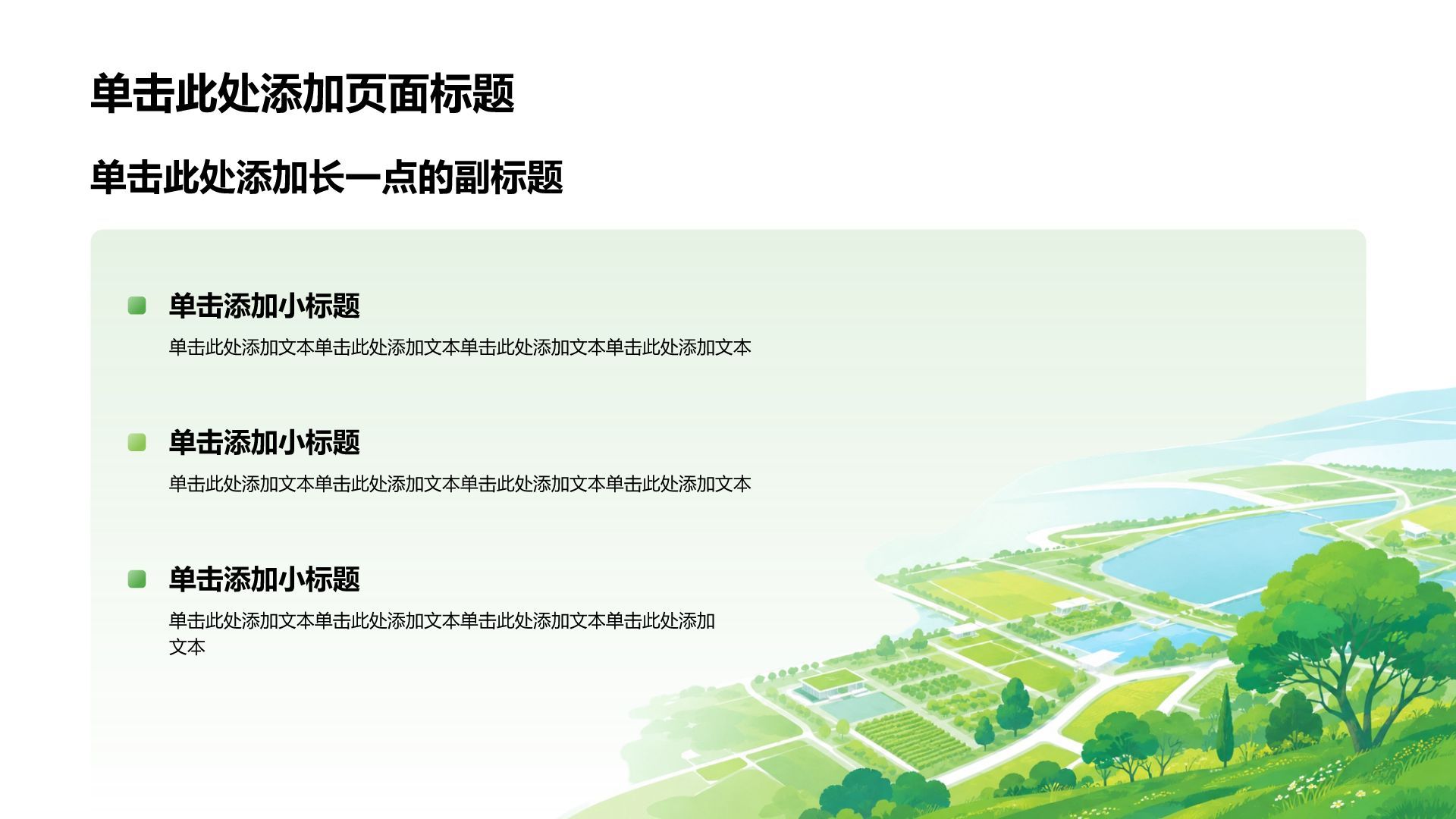 绿色插画风环保公益活动策划PPT模板
