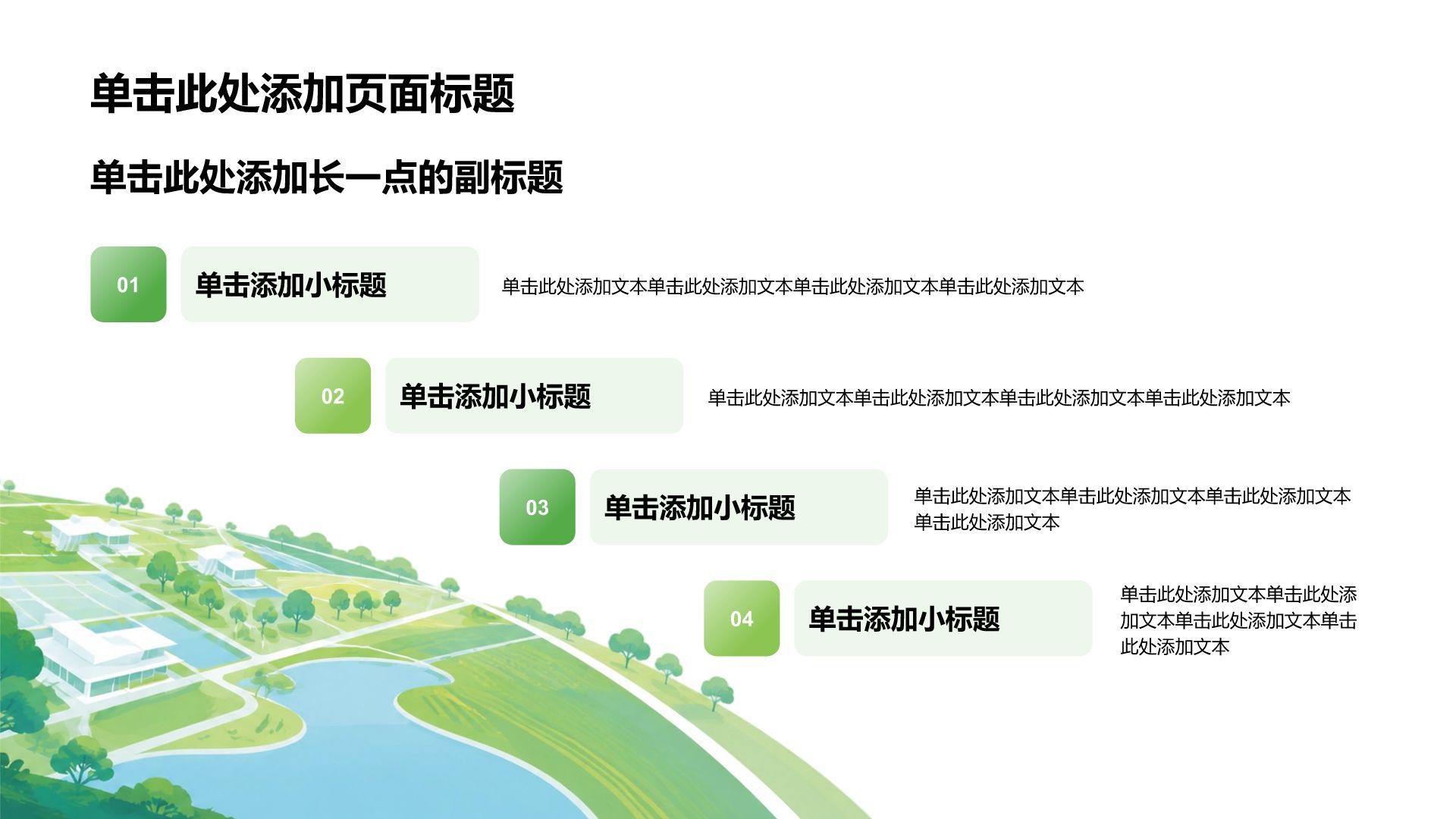 绿色插画风环保公益活动策划PPT模板