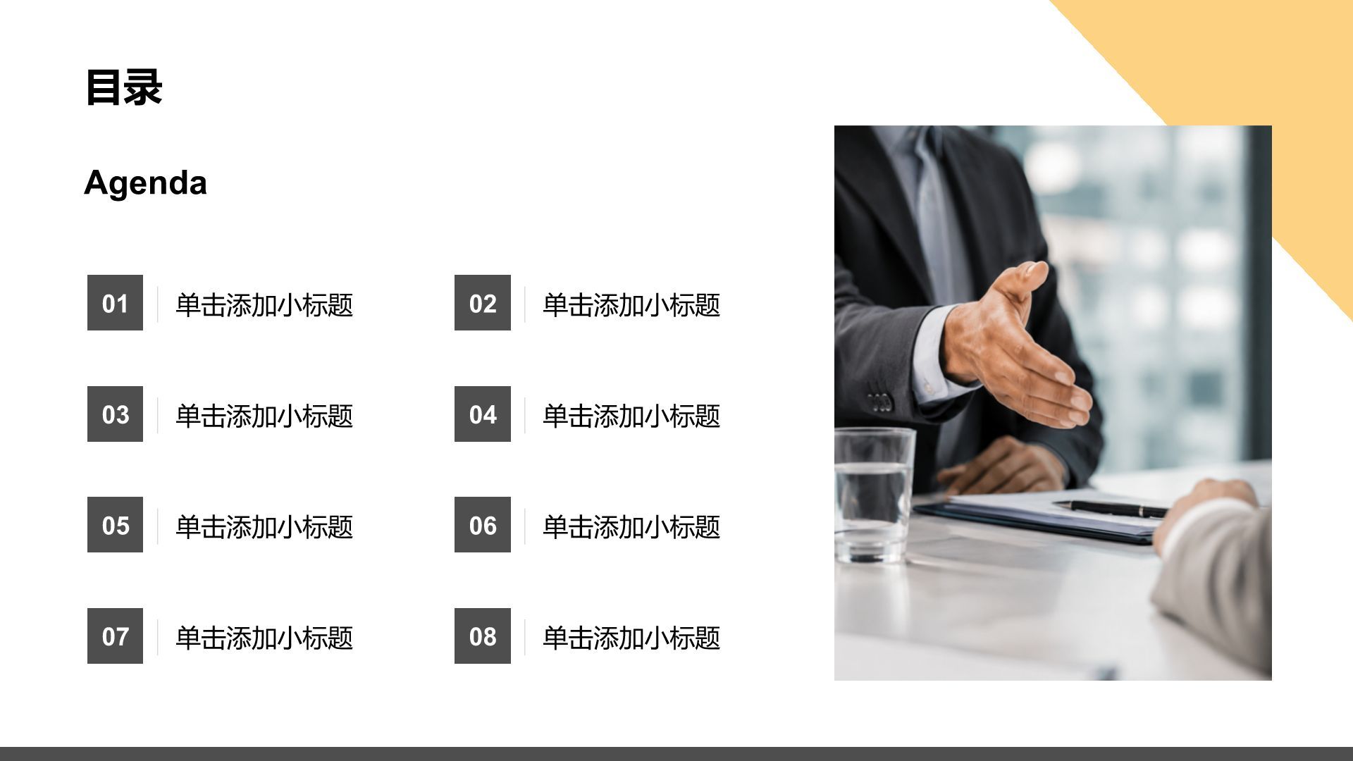 商务风创新创业企业业务项目提案PPT模板