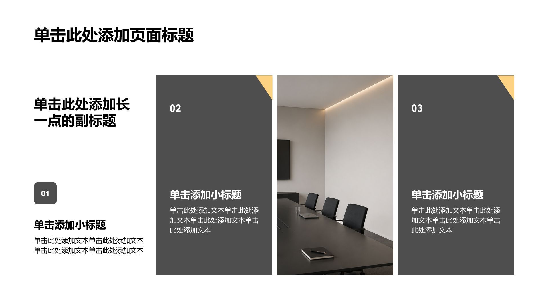 商务风创新创业企业业务项目提案PPT模板