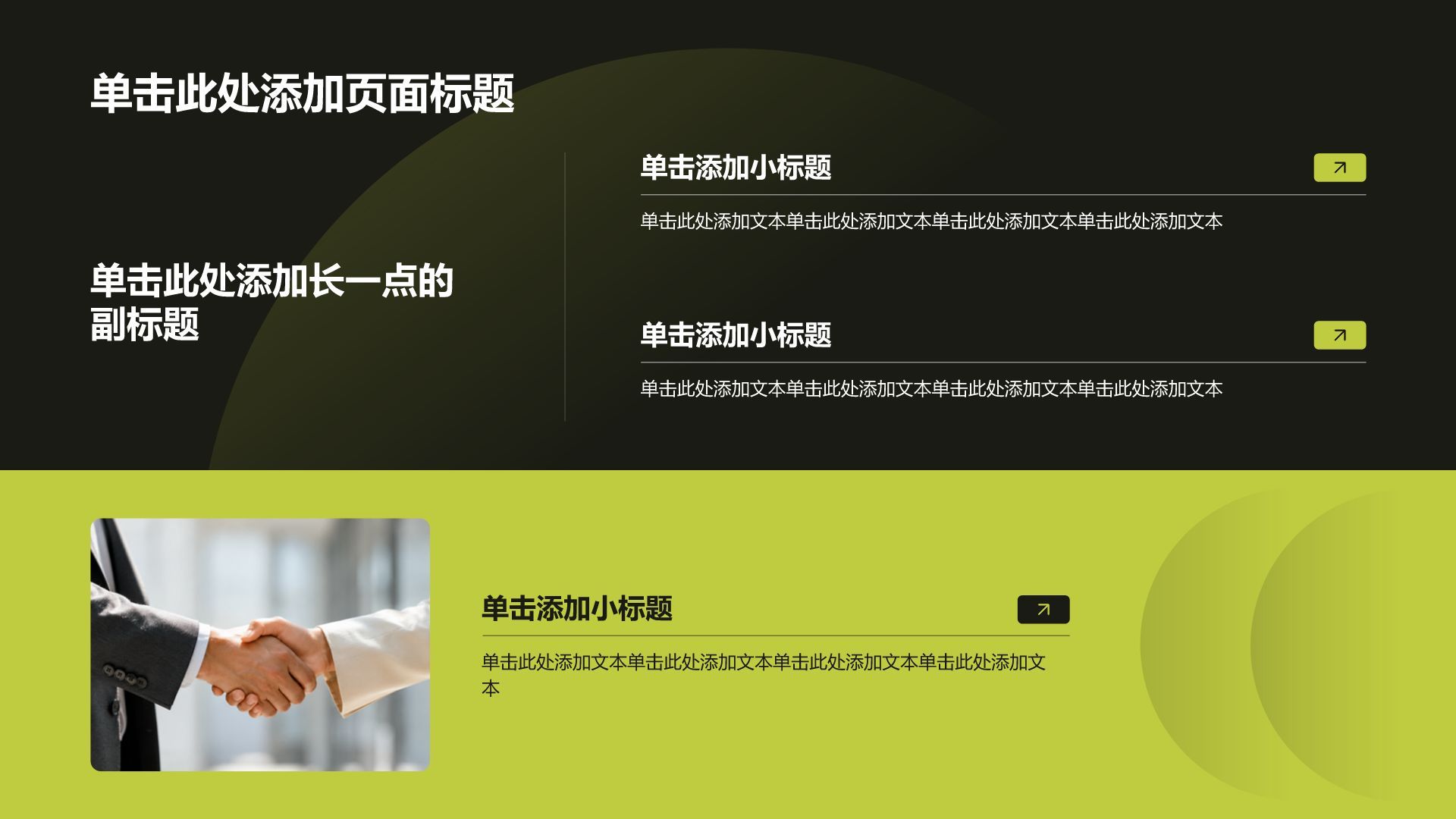 黄色商务风分析与方案PPT模板