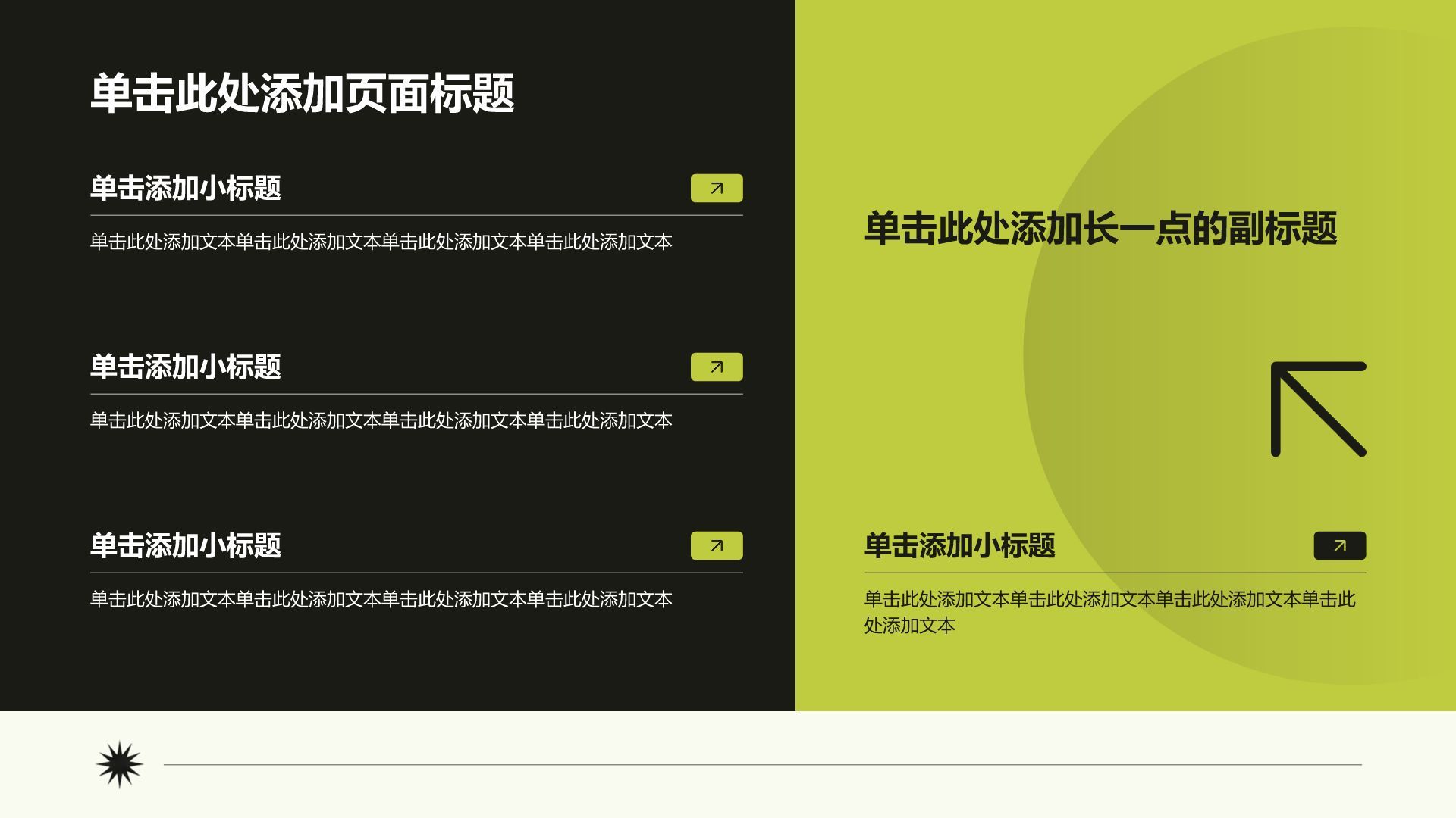 黄色商务风分析与方案PPT模板