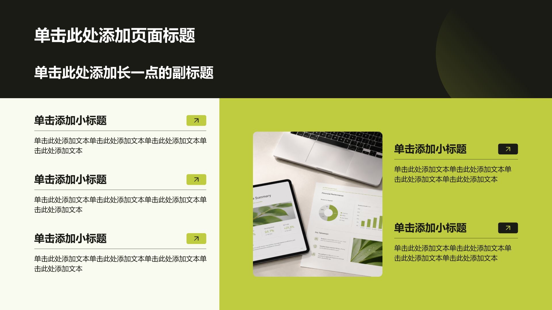 黄色商务风分析与方案PPT模板