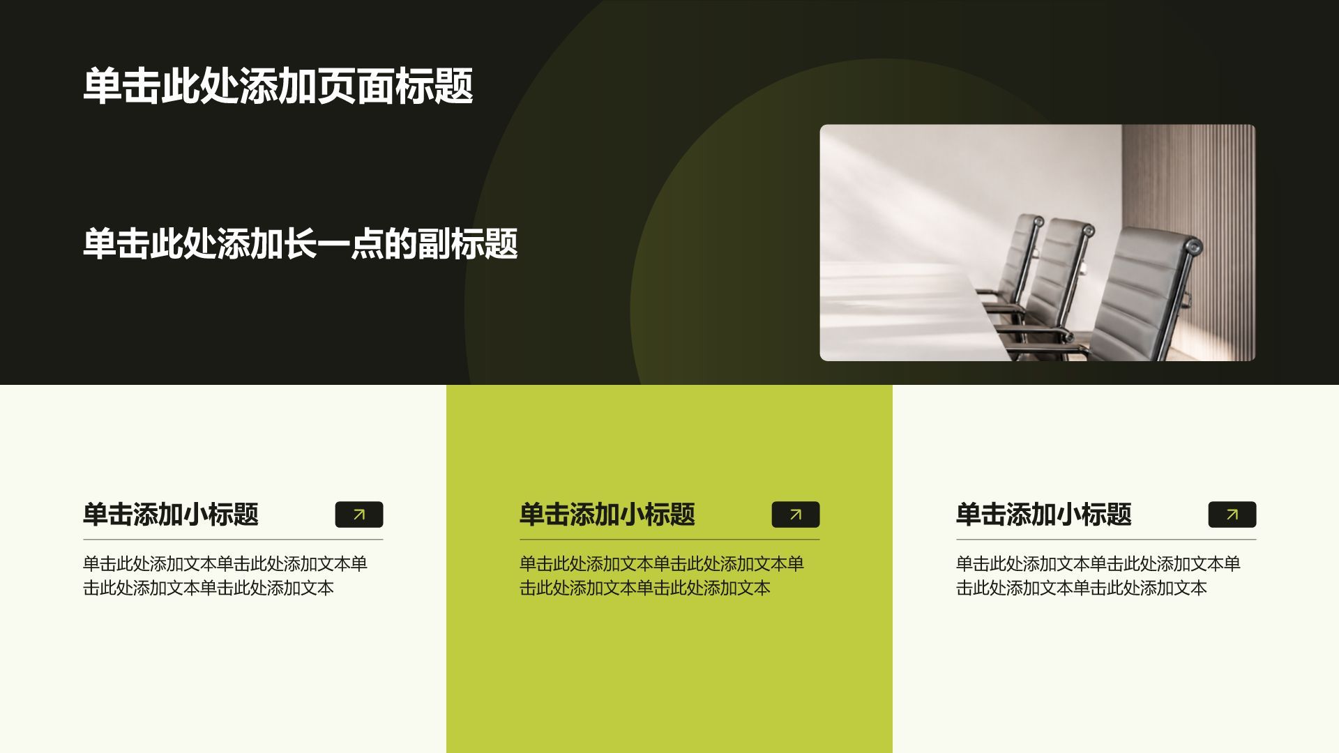 黄色商务风分析与方案PPT模板