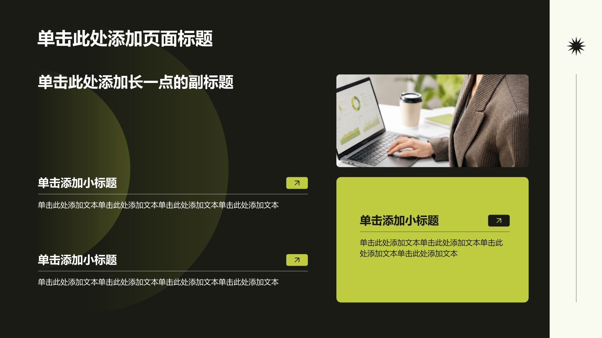 黄色商务风分析与方案PPT模板