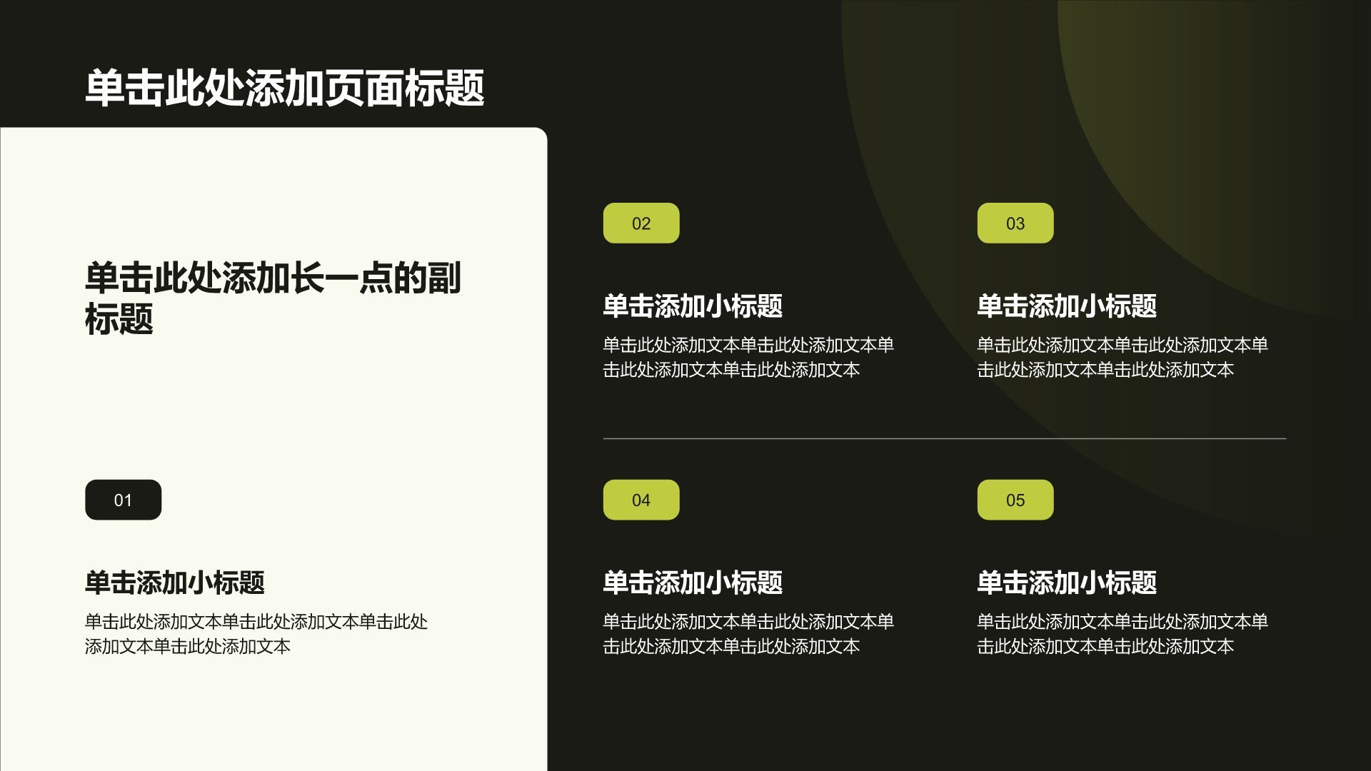 黄色商务风分析与方案PPT模板