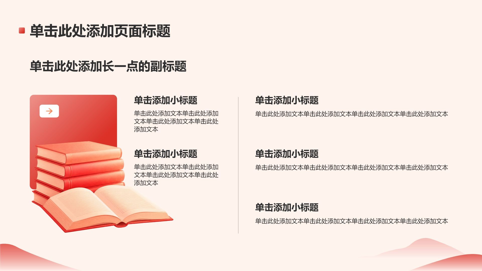 红色党政风政治理念通用模板PPT模板