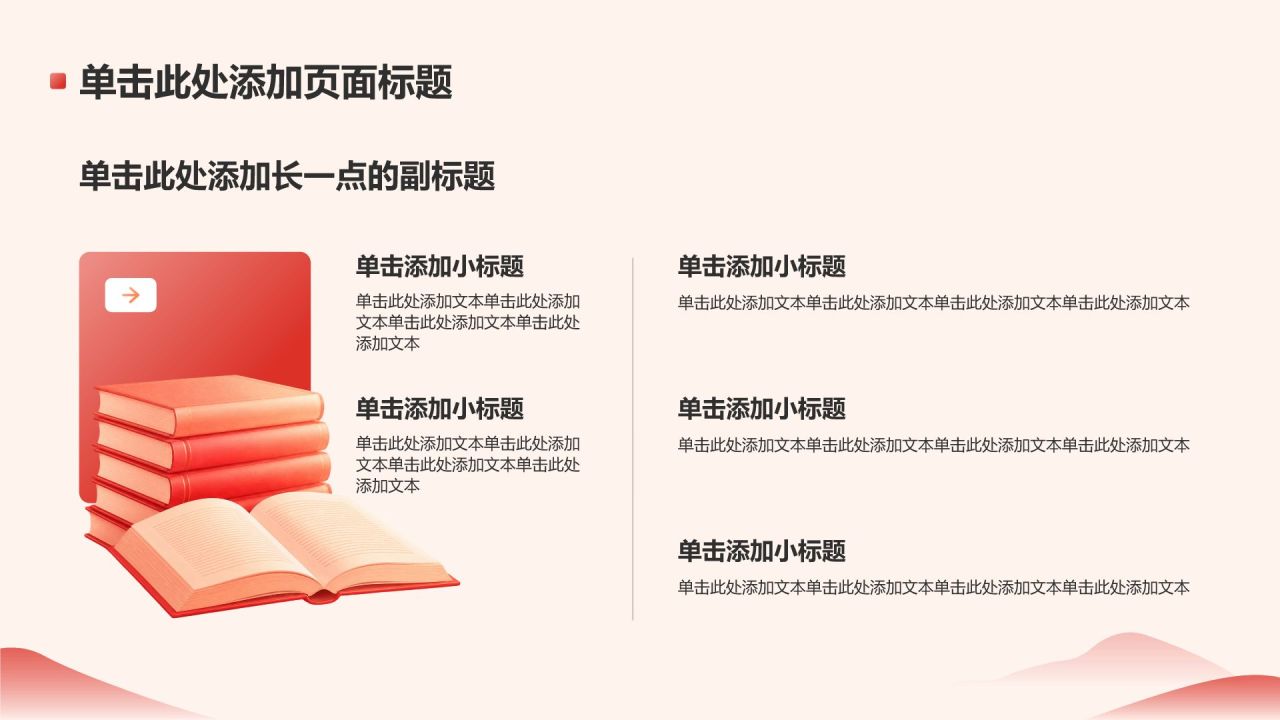 红色党政风政治理念通用模板PPT模板
