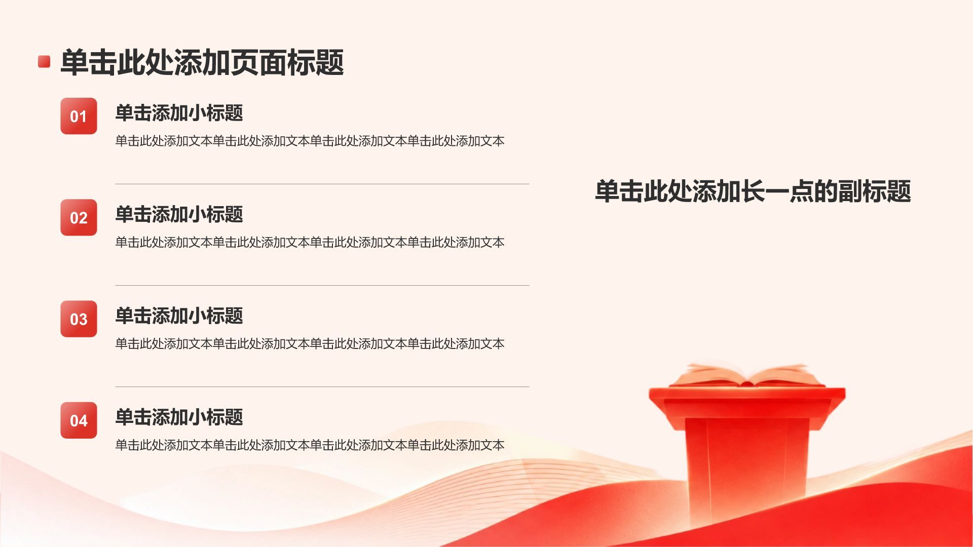 红色党政风政治理念通用模板PPT模板
