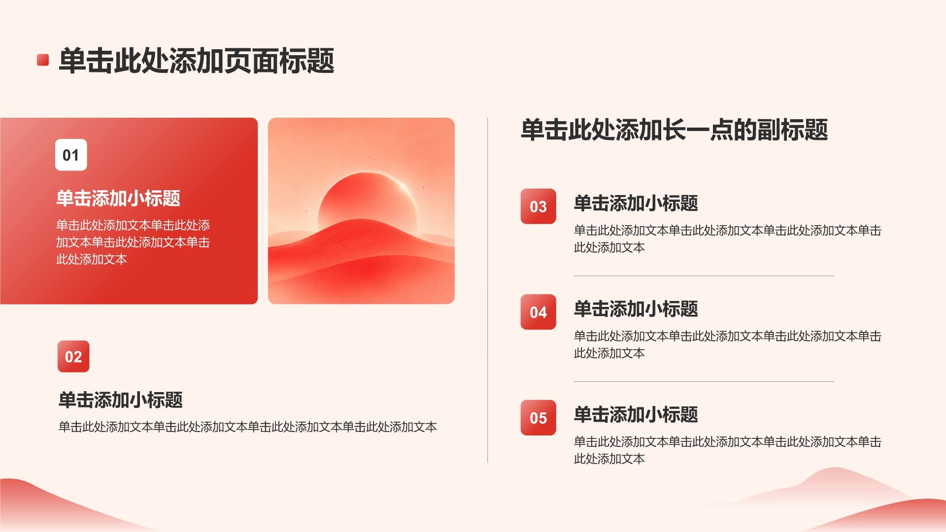 红色党政风政治理念通用模板PPT模板