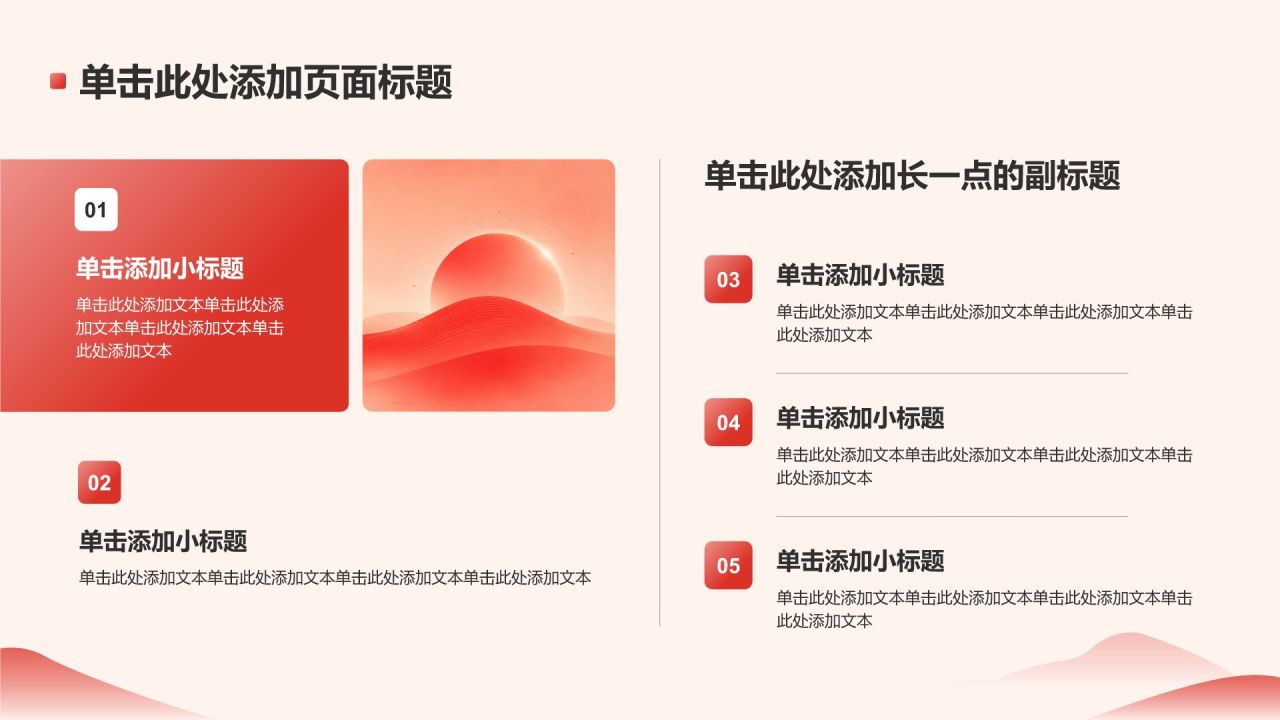 红色党政风政治理念通用模板PPT模板