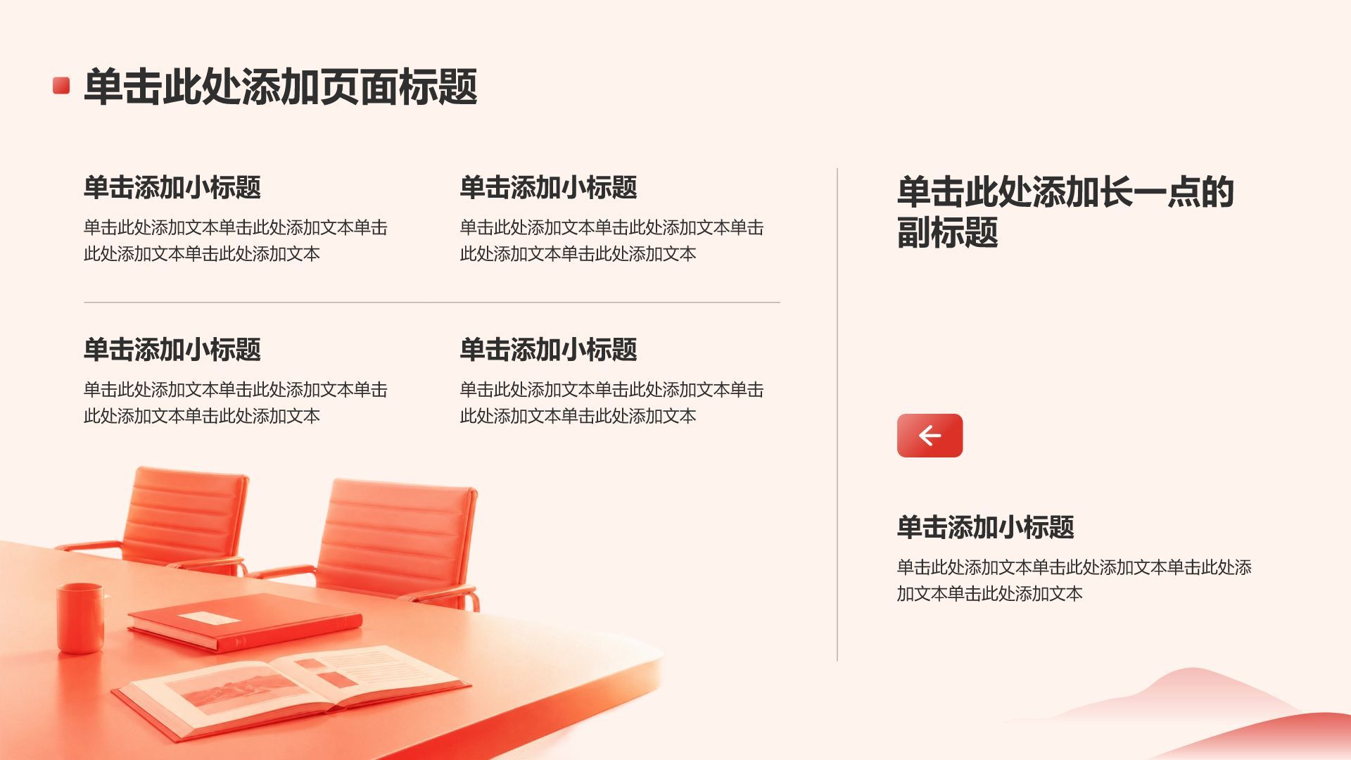 红色党政风政治理念通用模板PPT模板